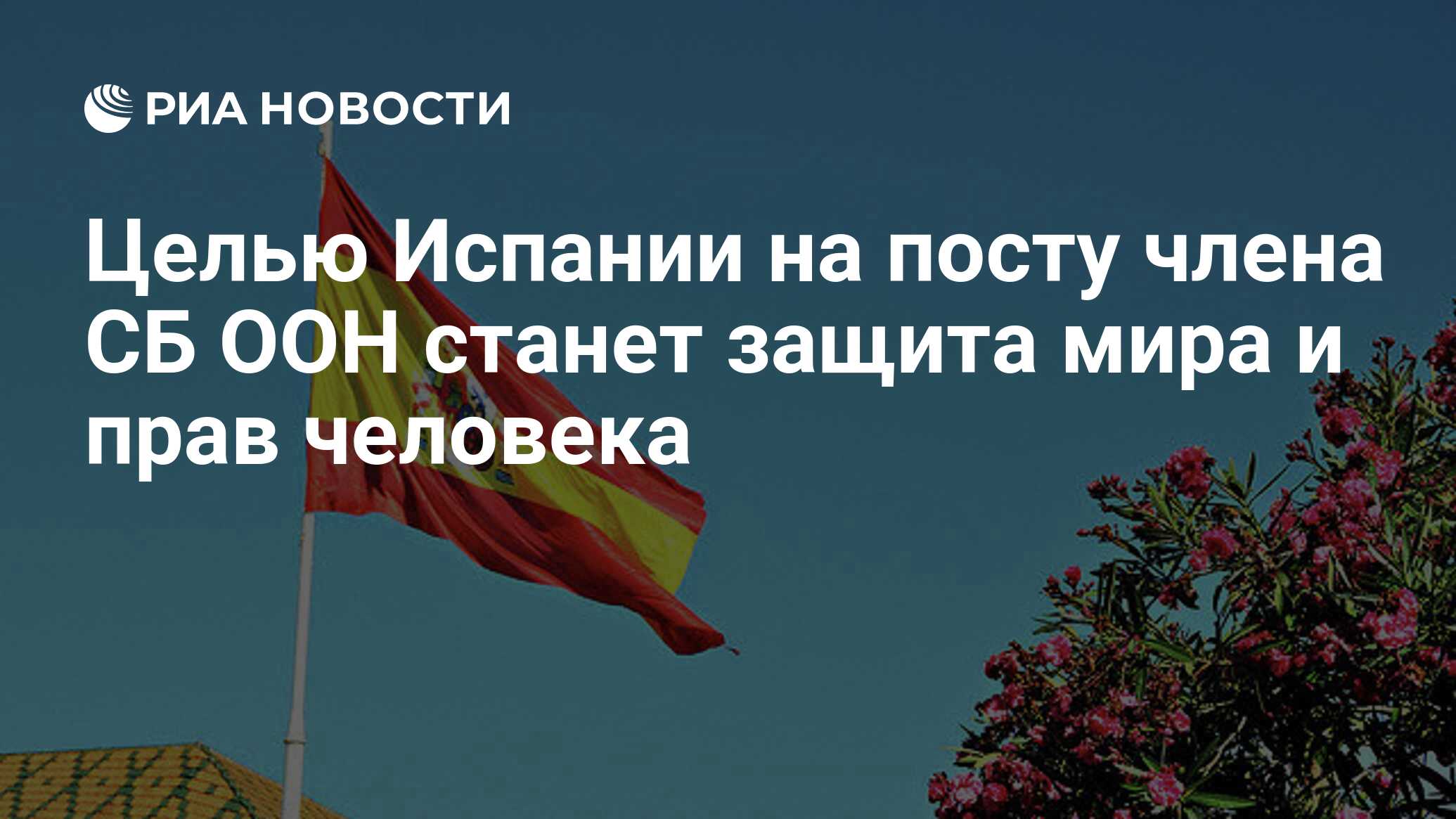 Народная партия Испании.