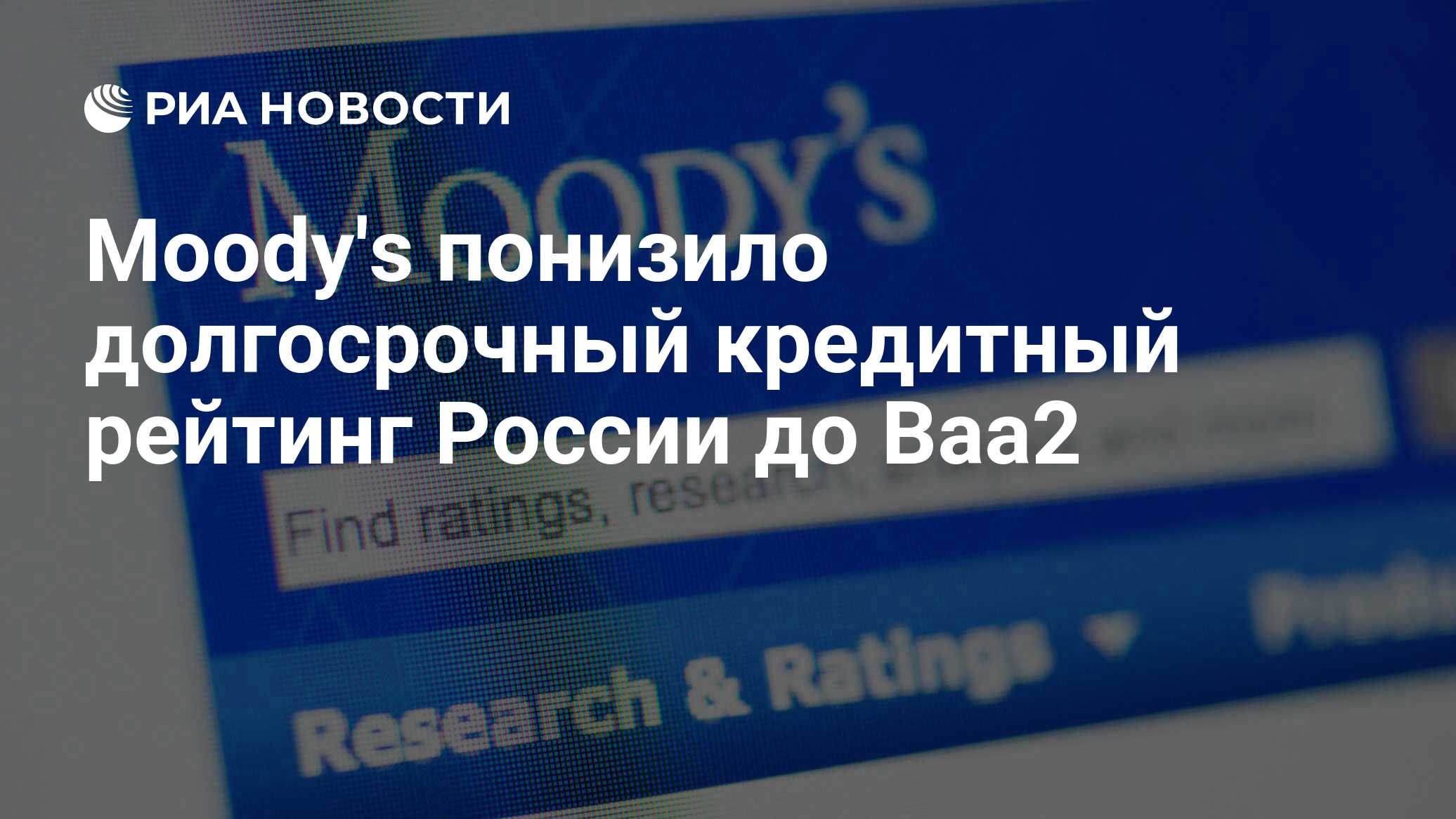 Агентство понизило рейтинг. Агентство понизило рейтинг. Fitch ratings. Международные рейтинговые агентства. Фитч рейтинговое агентство.