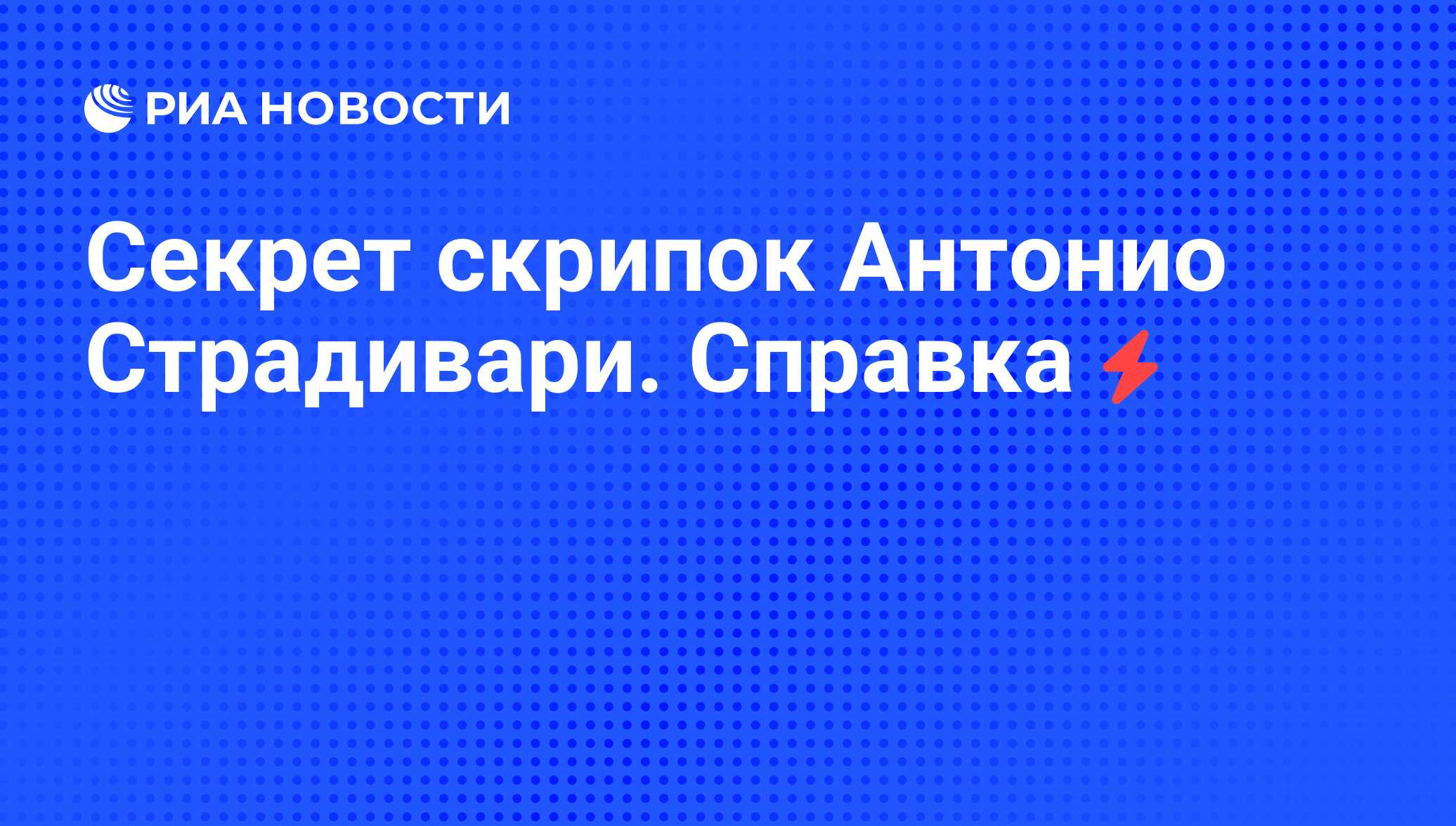 План текста секрет страдивари