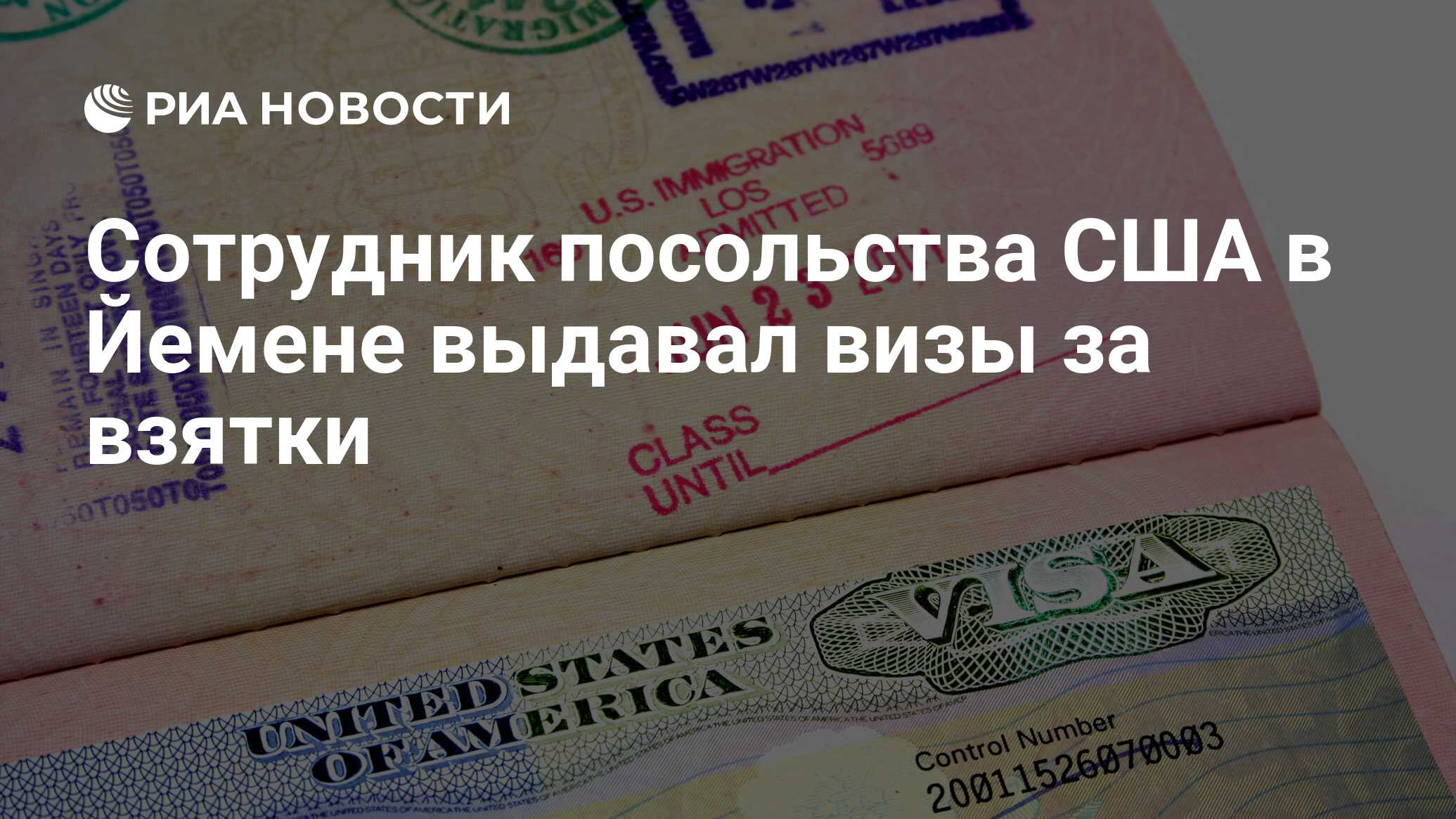 Виза в йемен. Американская виза. Аннулированная виза. США возобновили выдачу виз в Москве.