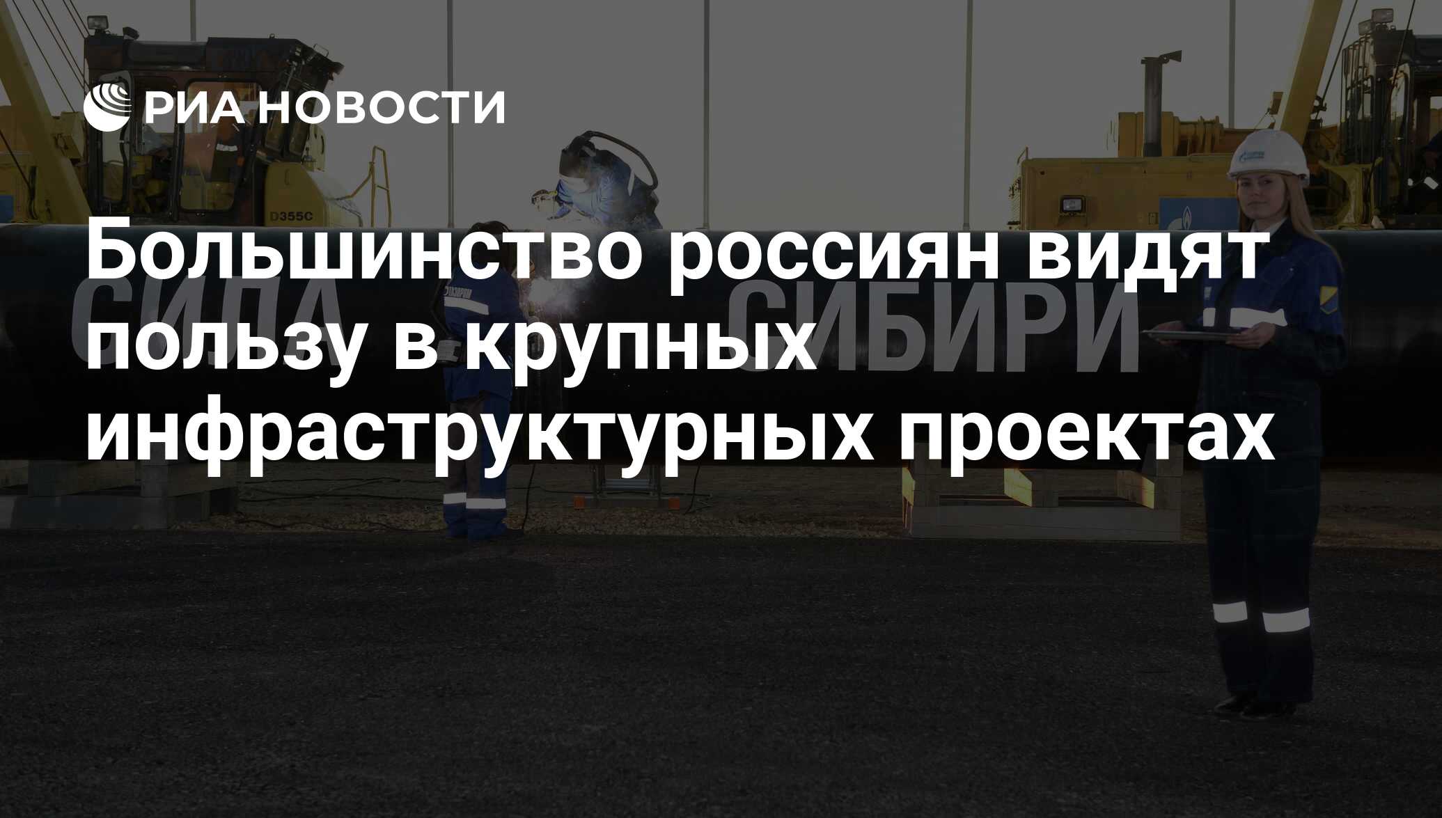 Газ поставка в сибирь. Газпром реклама сила Сибири газопровод. Сила Сибири реклама. Поставки газа по 