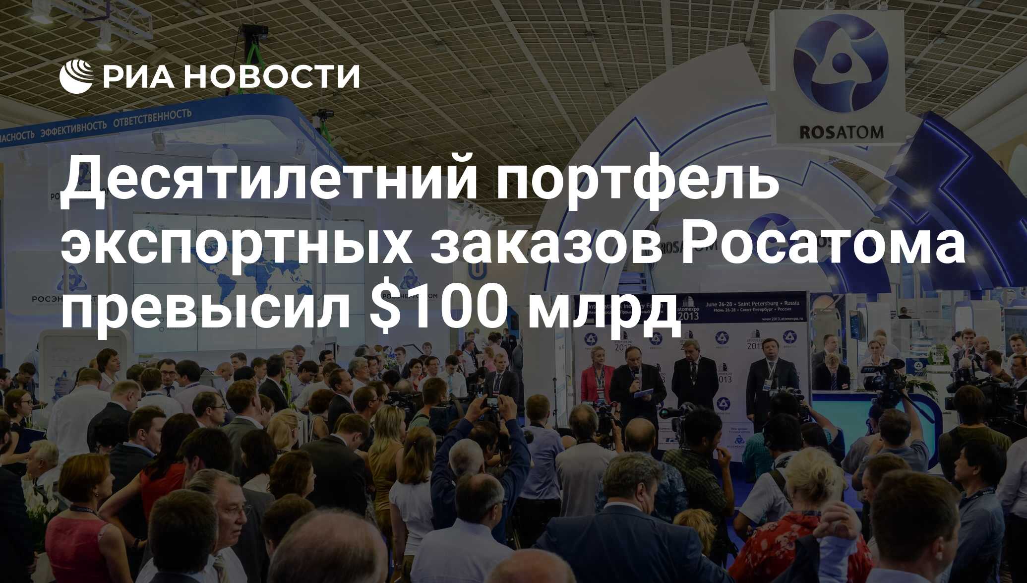 Корпорация росатом. Росатом. ЯОК Росатом. Росатом форум. Атомэкспо 2020.