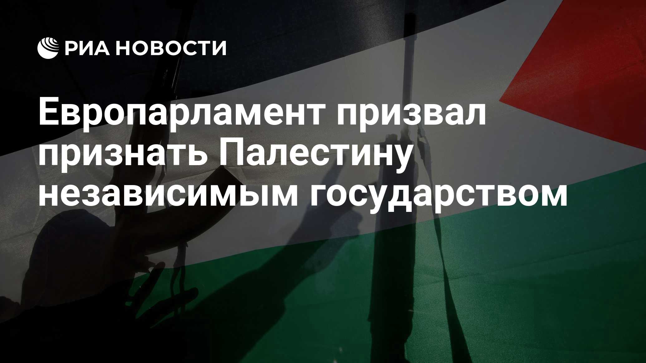 Кто признал палестину государством. Поддержка Палестины в России. Россия поддерживает Палестину. Страны поддерживающие Палестину. Страны признавшие Палестину.