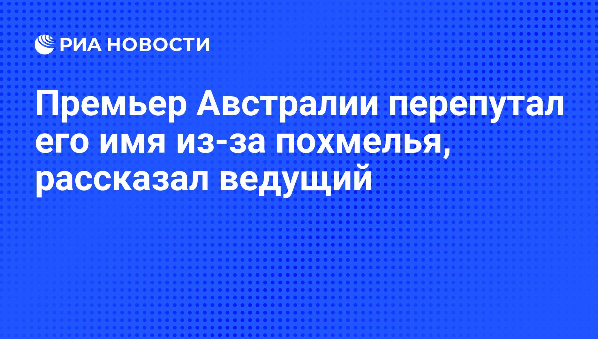 Эту страну буш перепутал с австралией