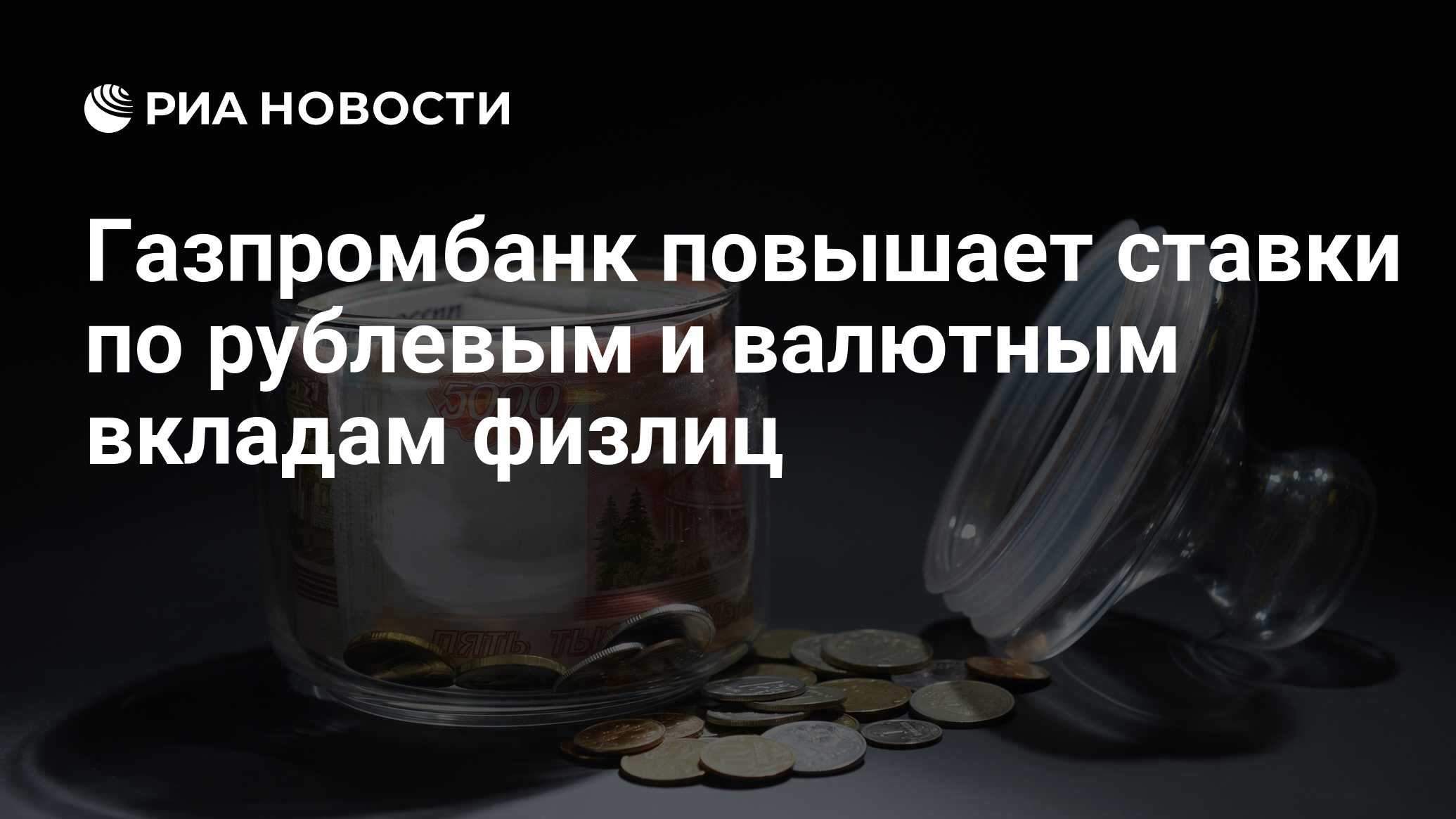 Газпромбанк вклад долгосрочные сбережения