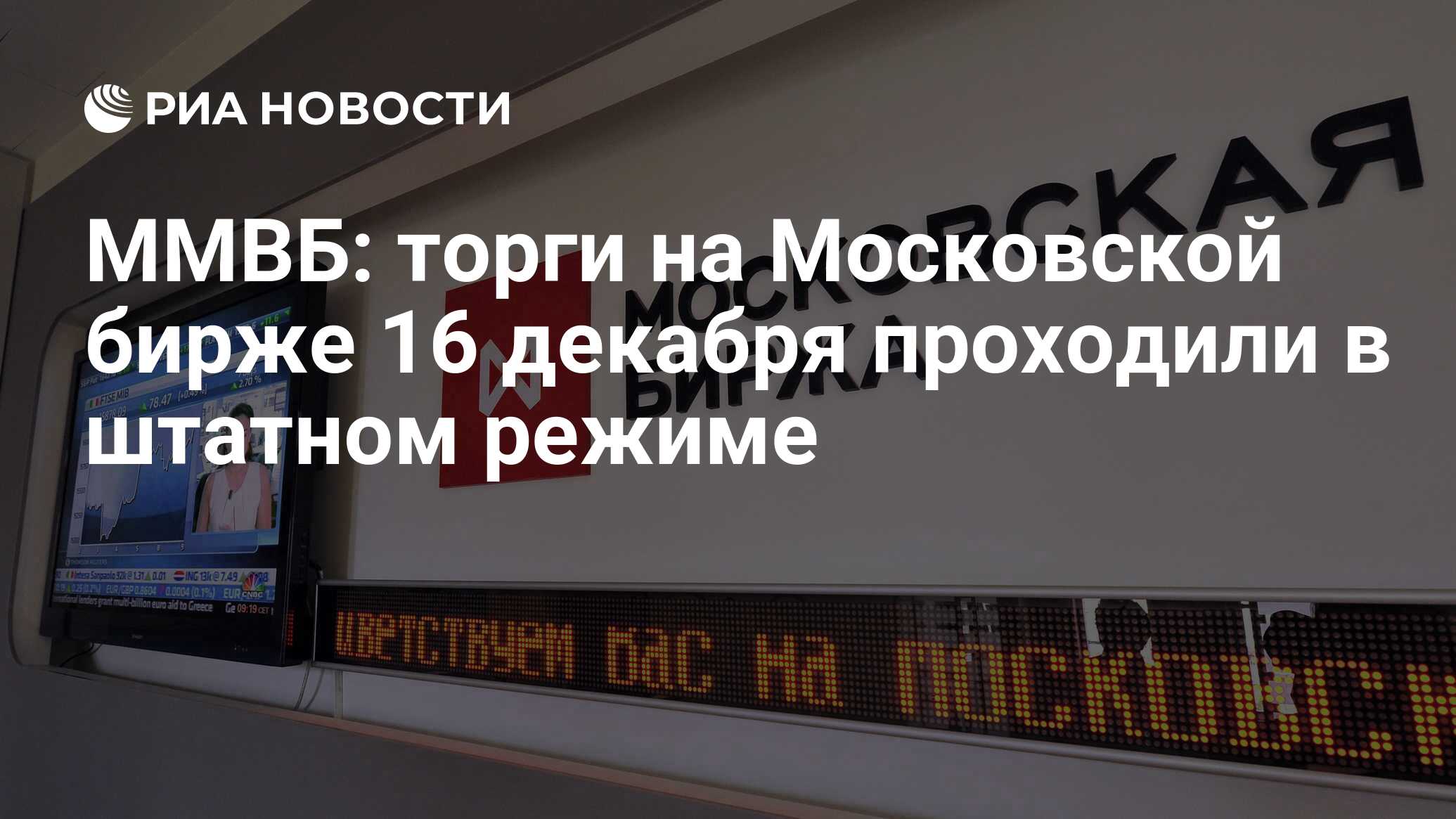 Когда начнутся торги на московской