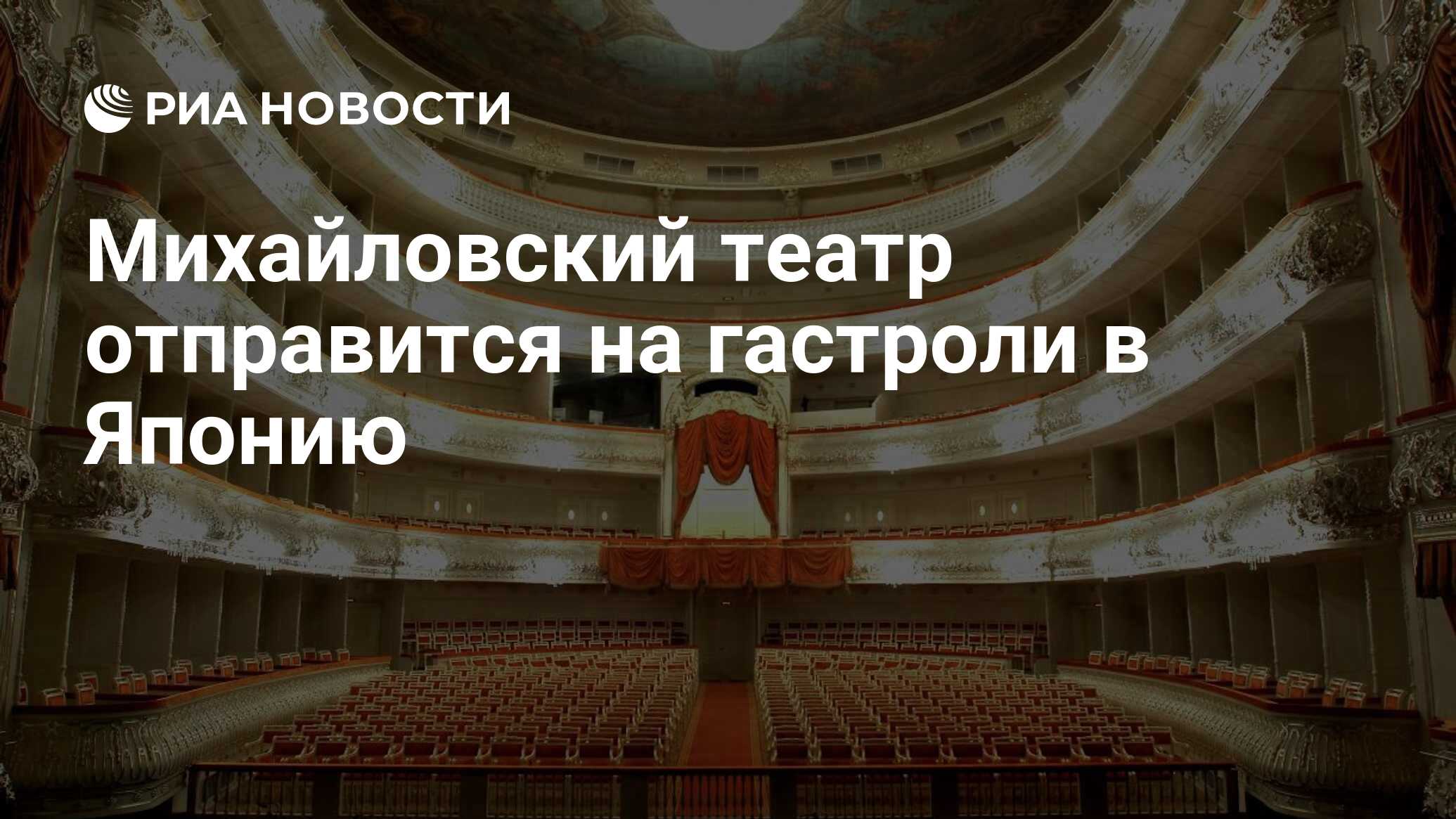 Гастроли михайловского театра