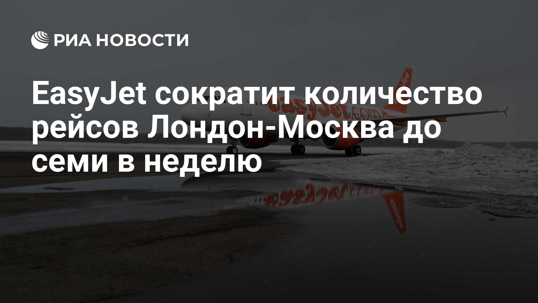 Полет Москва Лондон. S7 Москва Лондон. Рейсы в Лондон в 2010-м.