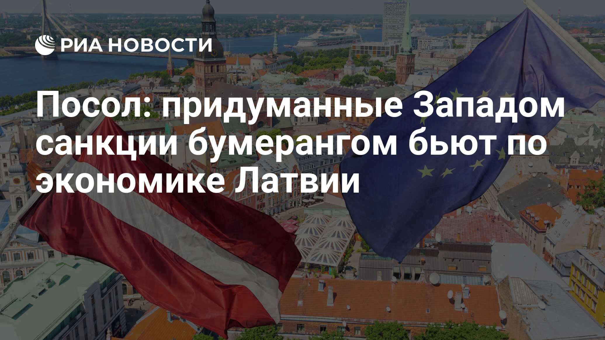 Проблемы латвии. Правительство латвии. внутренние проблемы латвии. латвия и россия. латвия 2025.