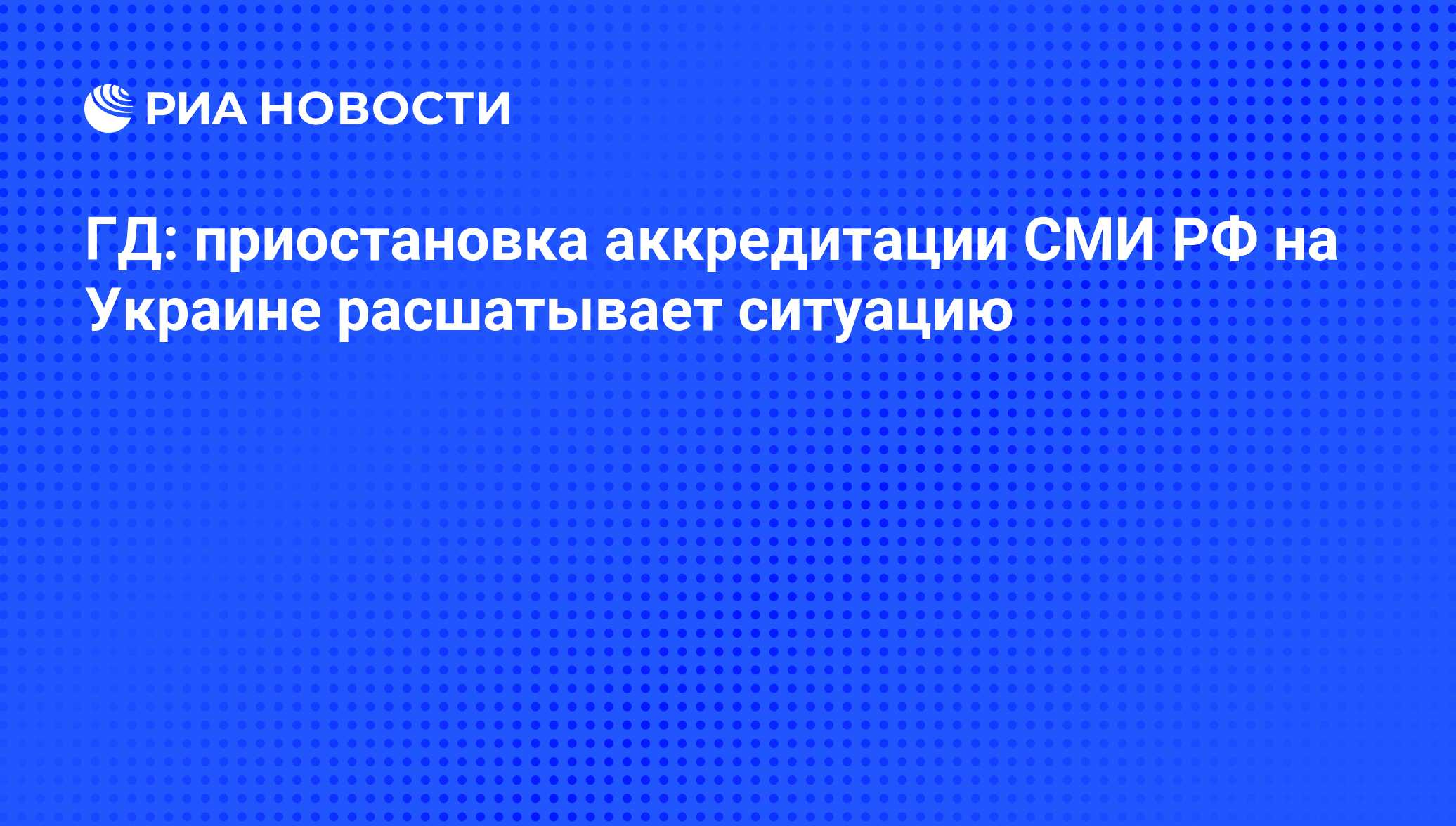 Приостановление аккредитации