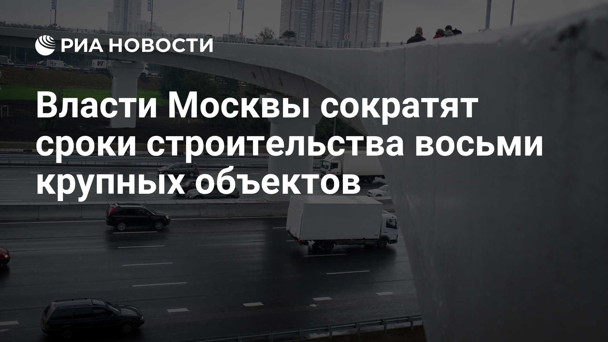 Московские сокращения