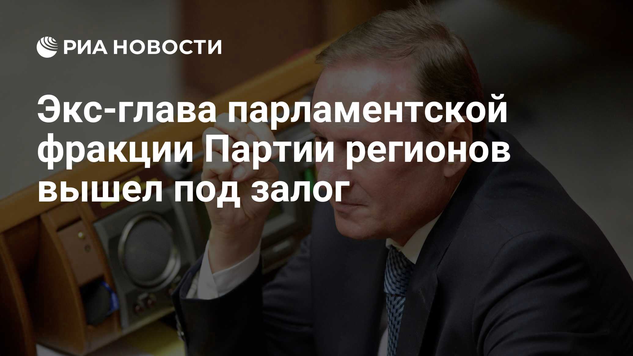 Главой парламентской. Главы парламентских фракций