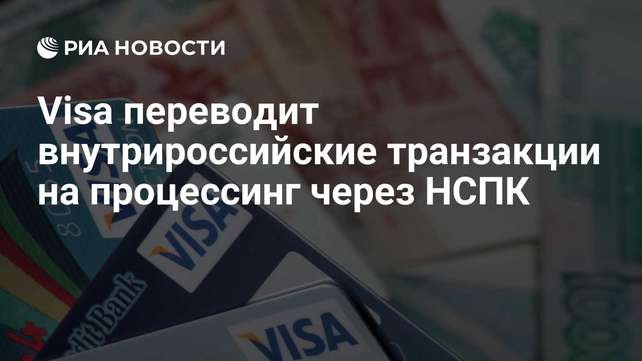 Перевести visa visa