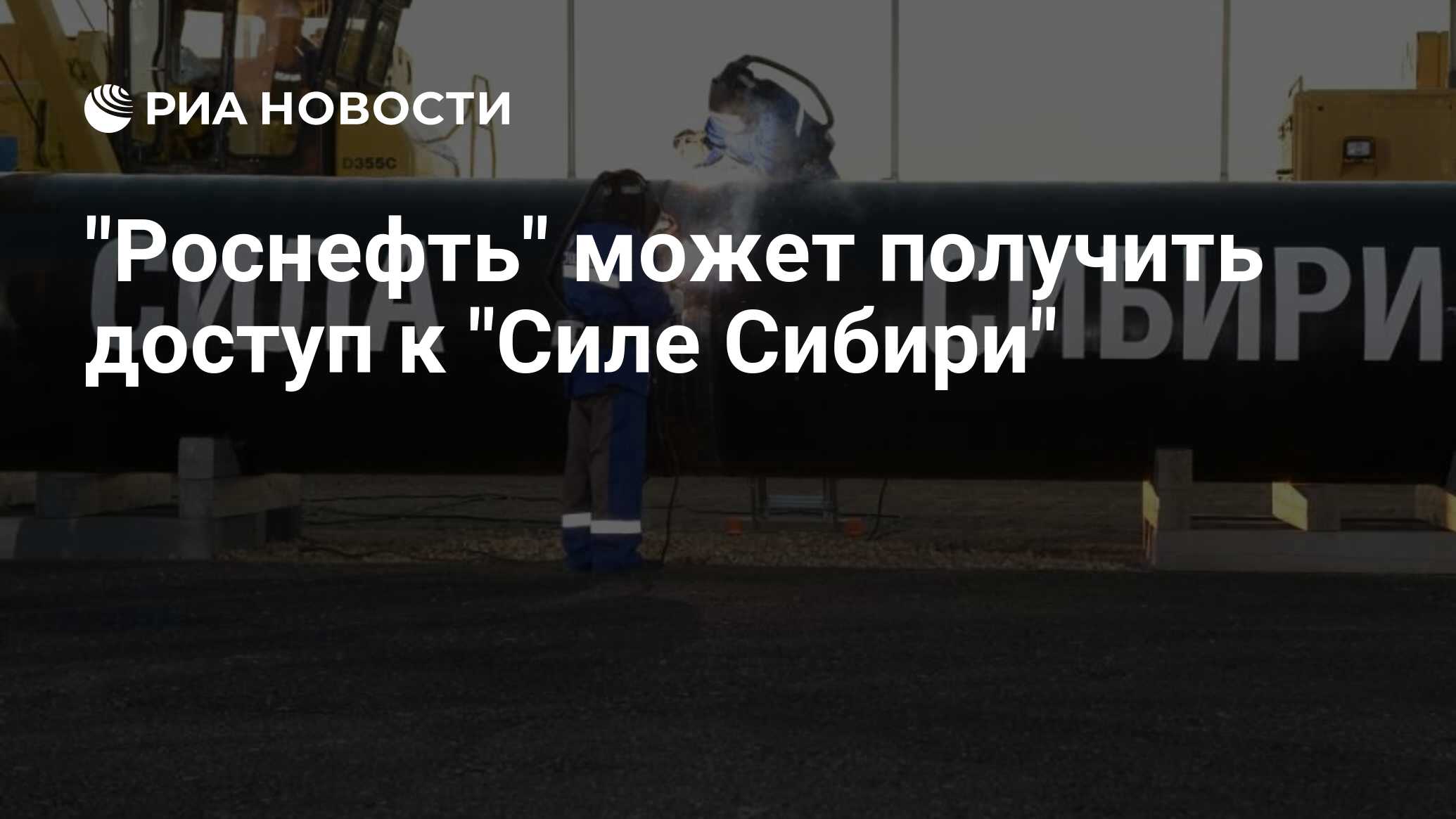 сила сибири севастополь