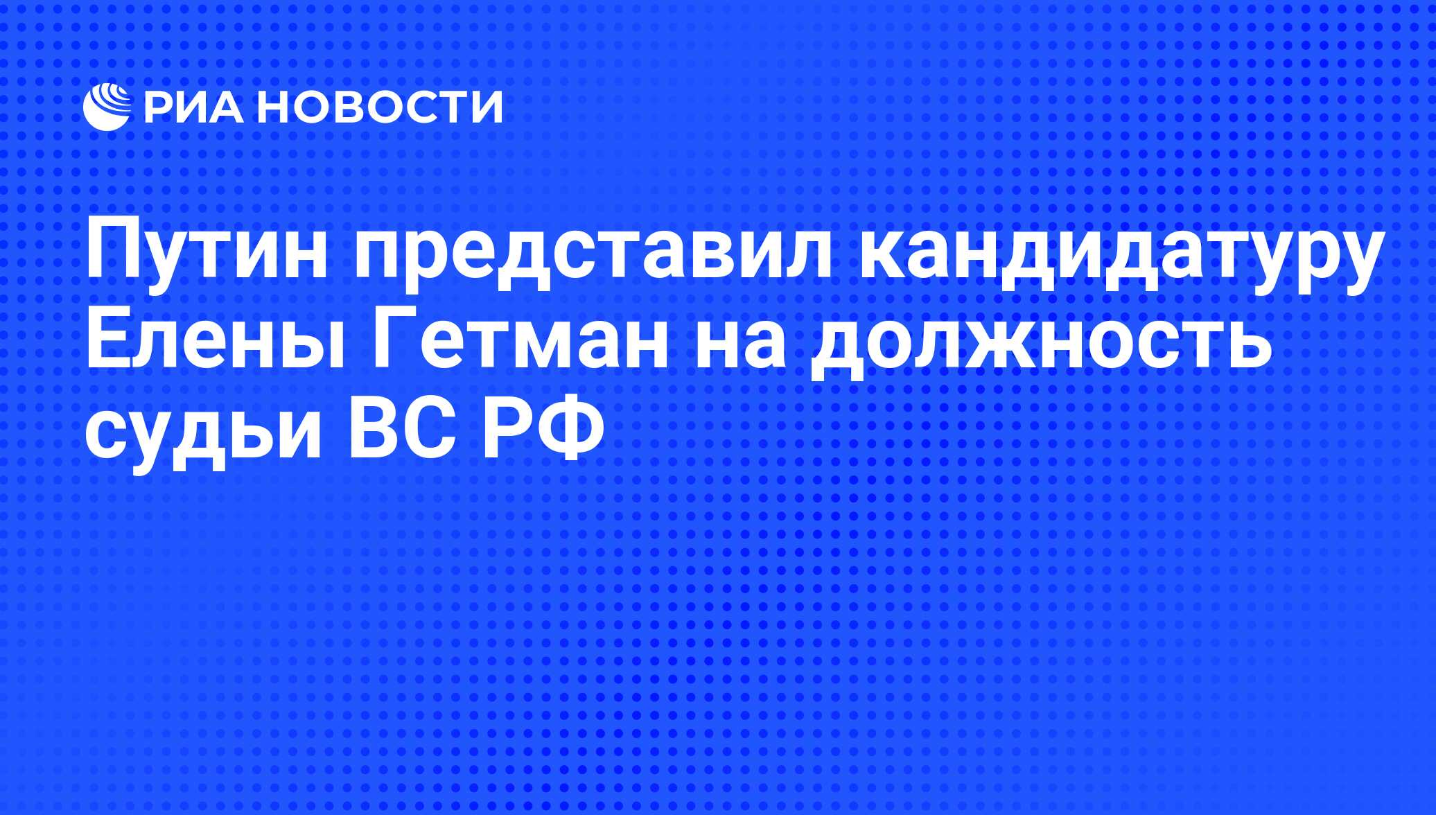 Представить кандидатуру