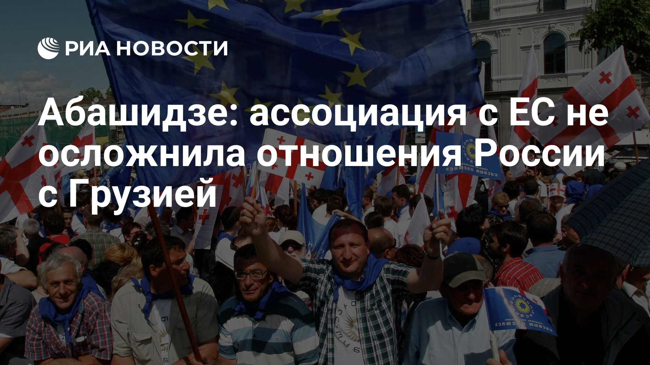 2022. флаги грузии и евросоюза. грузия, молдавия и украина ес. флаг грузии и ес. грузия вошла в состав евросоюза.
