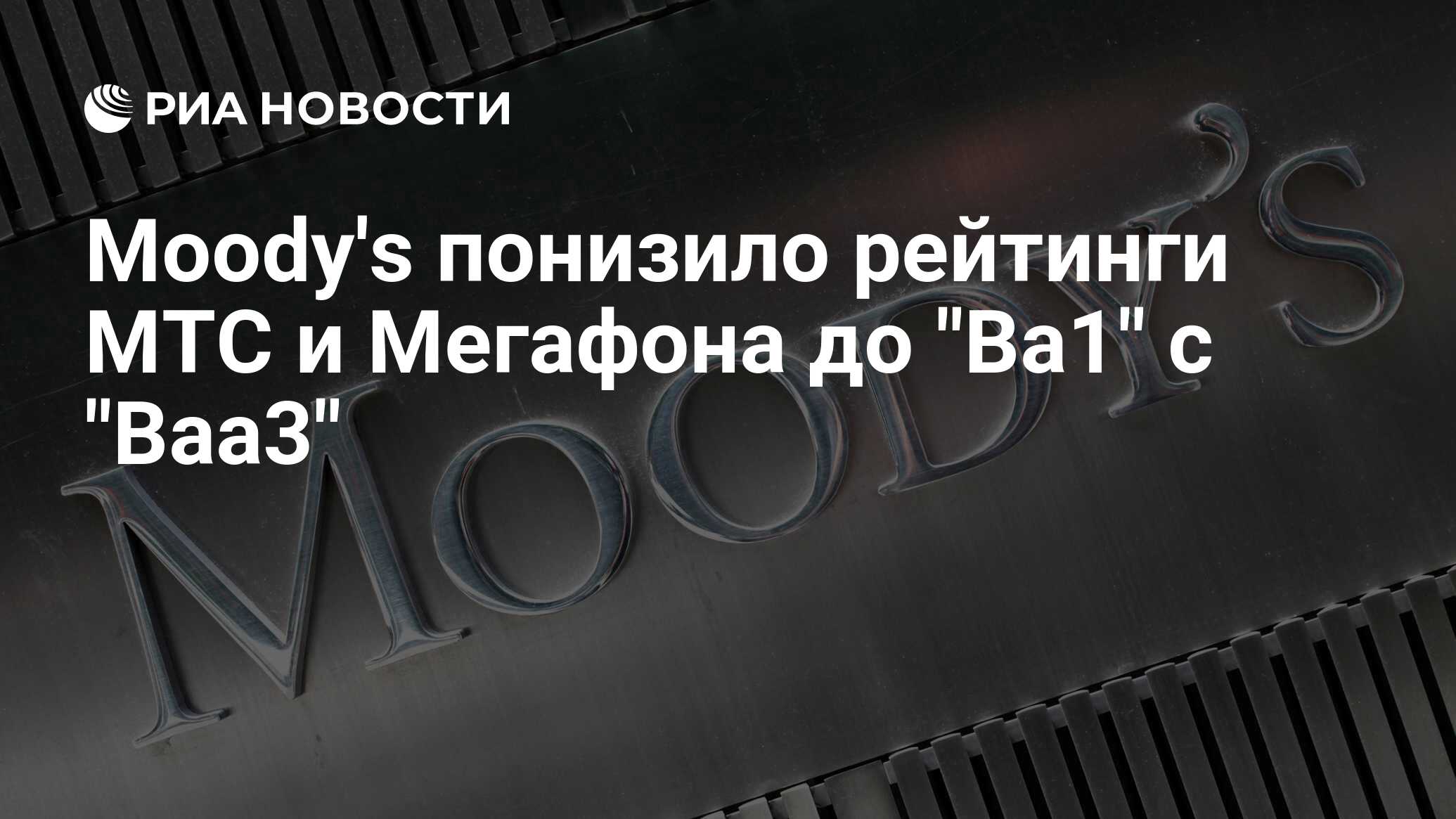 Понизило рейтинги. Moody's понизило рейтинг Турции до «мусорного».