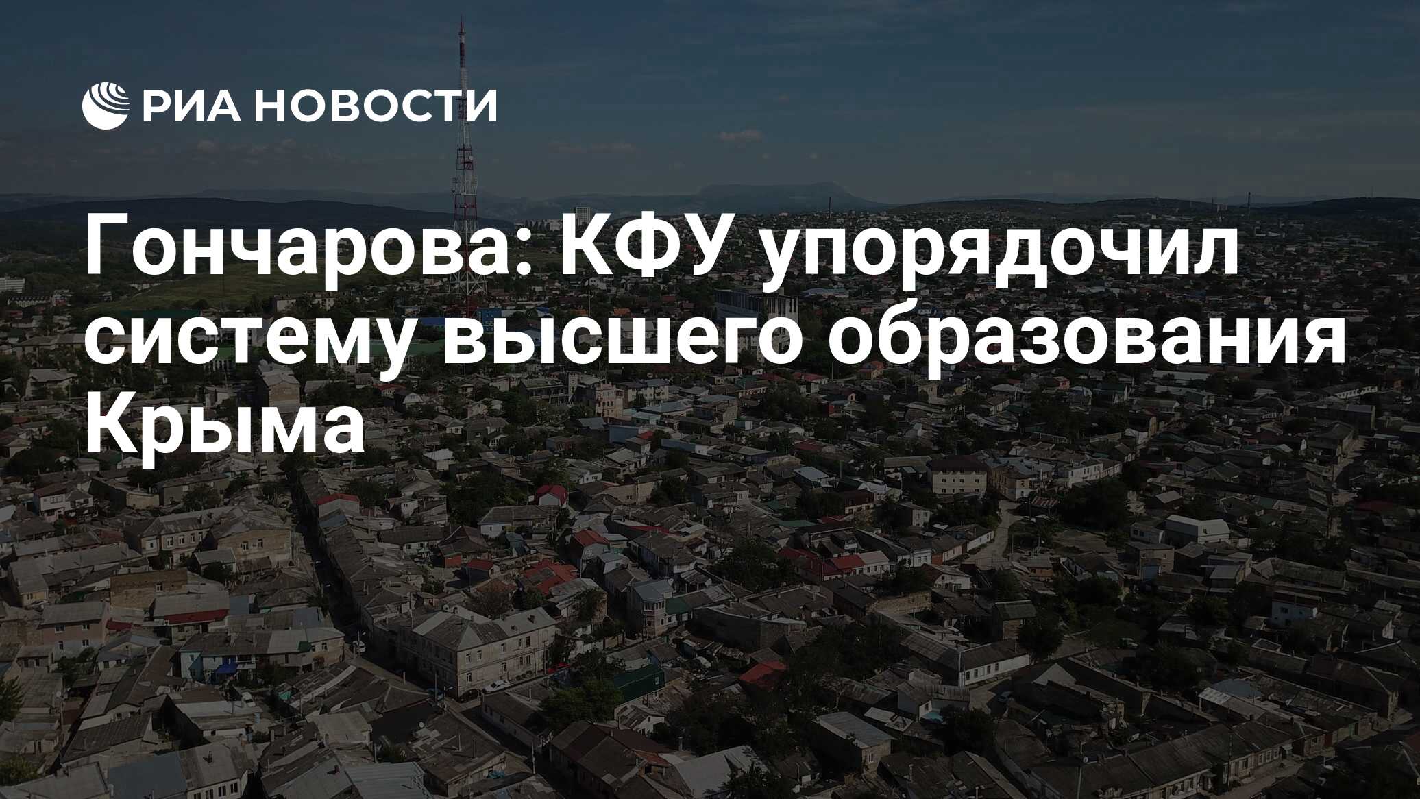 Закон рф и постановление правительства что выше. Законы образования в крыму. Закон саратовской области об образовании кратко. Конституция автономной республики крым. Фз об образовании в рф краткое содержание.