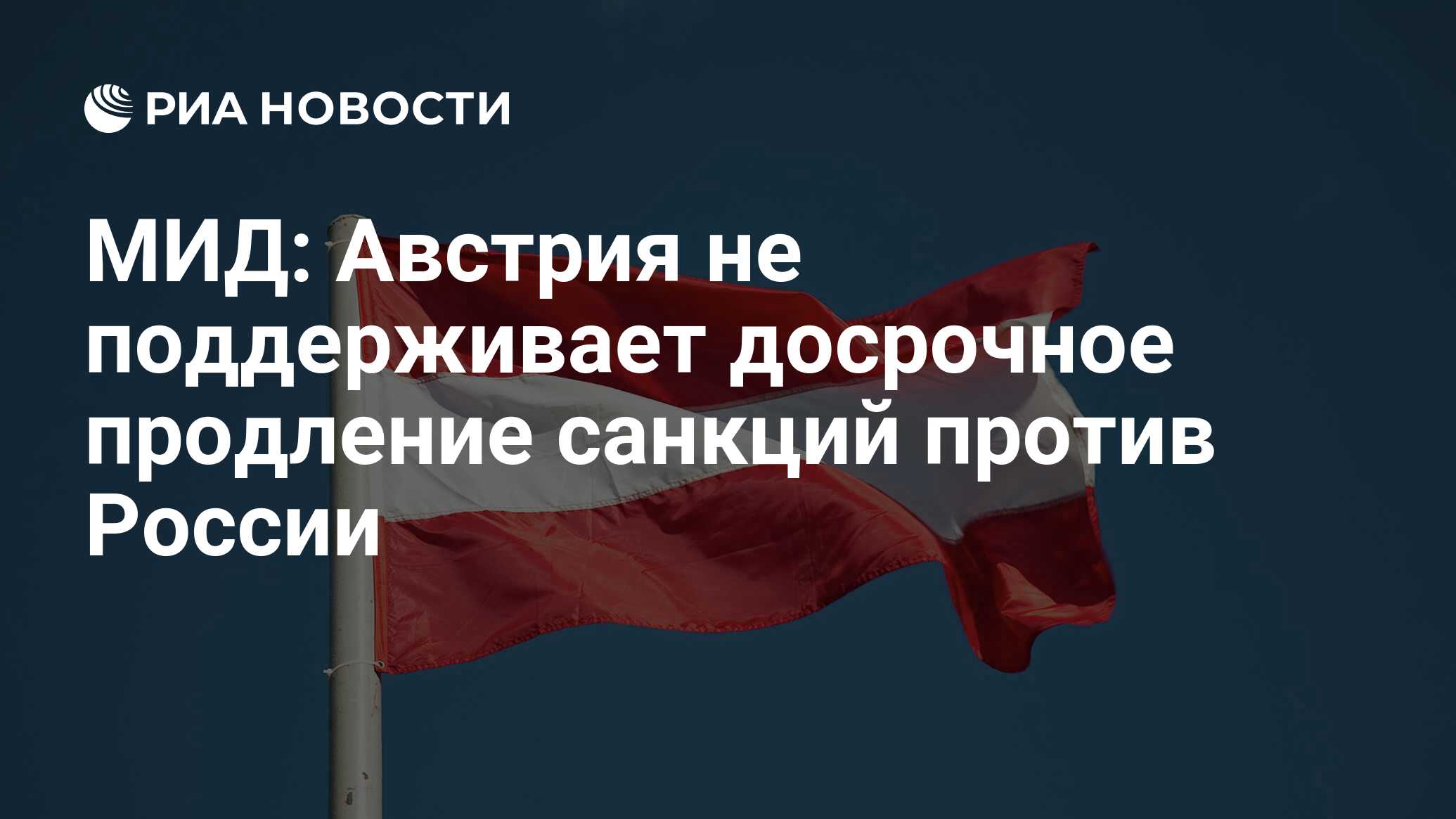 в отношении <b>россии</b>, <b>австрия</b>, министерство иностранных дел <b>российской</b> федера...