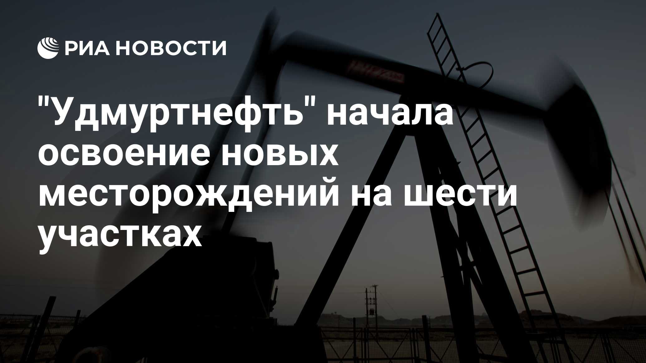 Удмуртнефть карта месторождений