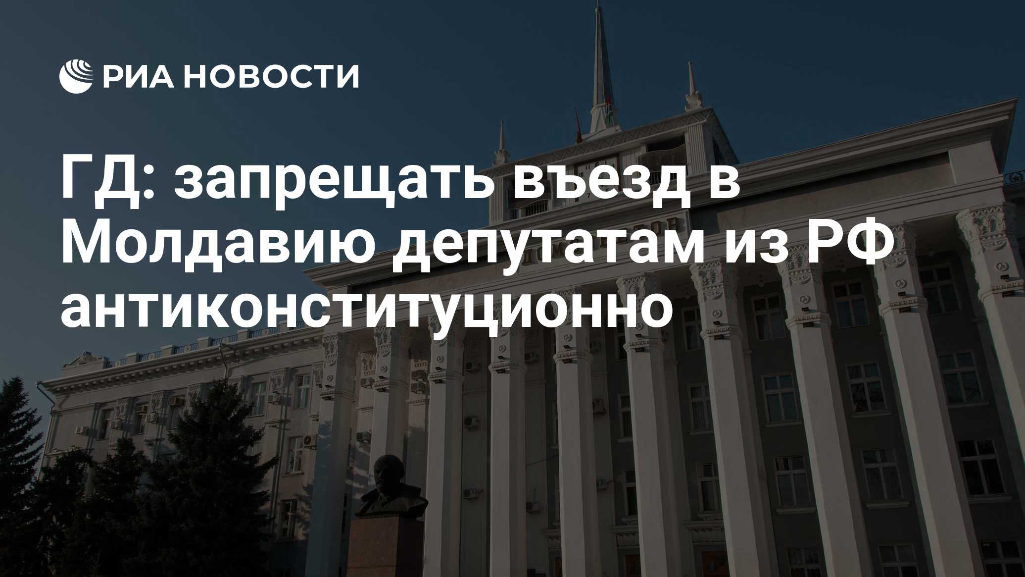 Гд запретила. Тирасполь парламент. Парламент Приднестровья. Правительство ПМР. Повышение пенсии в ПМР.