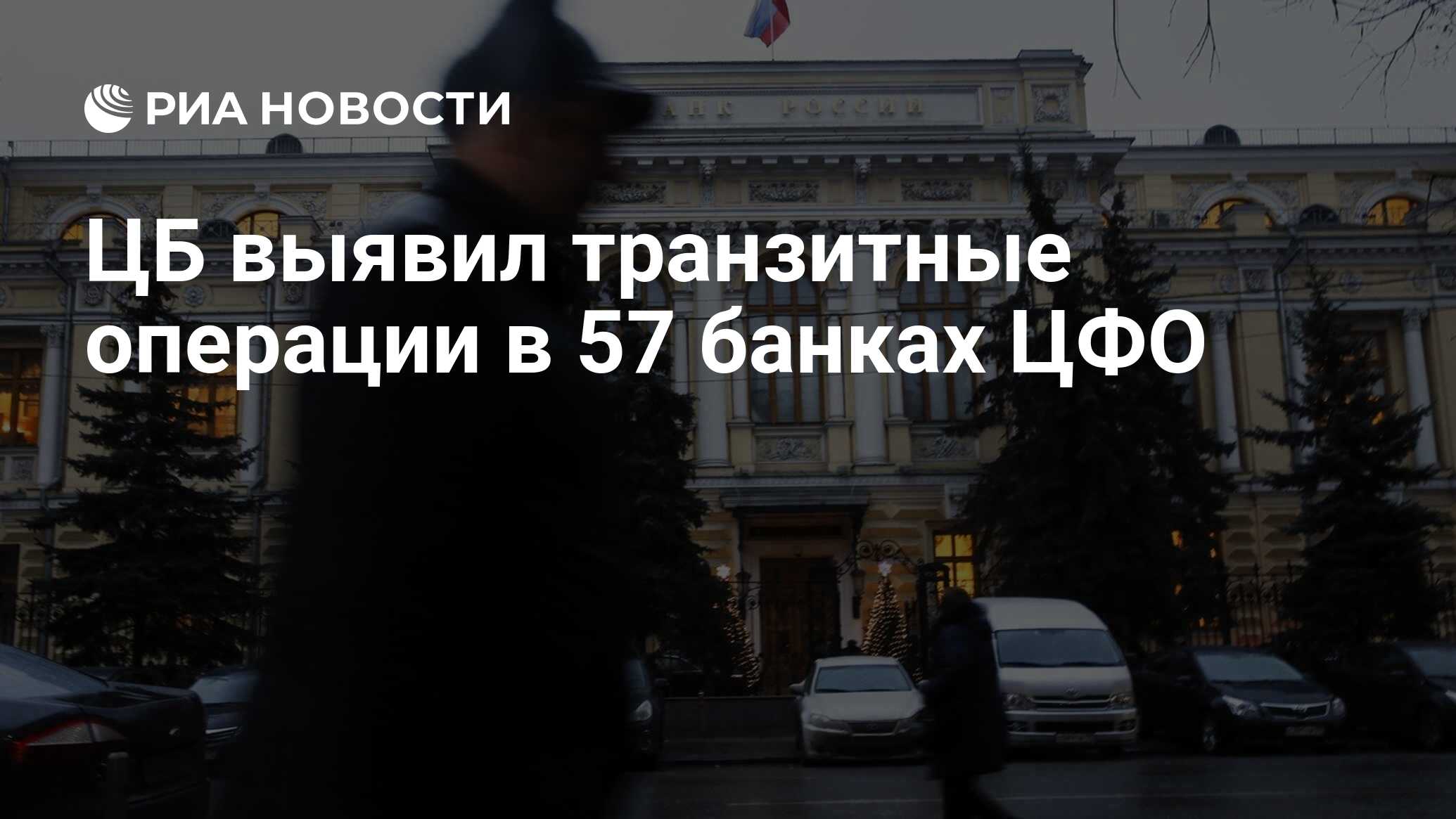 сотрудники центрального банка российской федерации. цб выявил. центральный банк прикольные картинки. цб выявил. цб выявил.