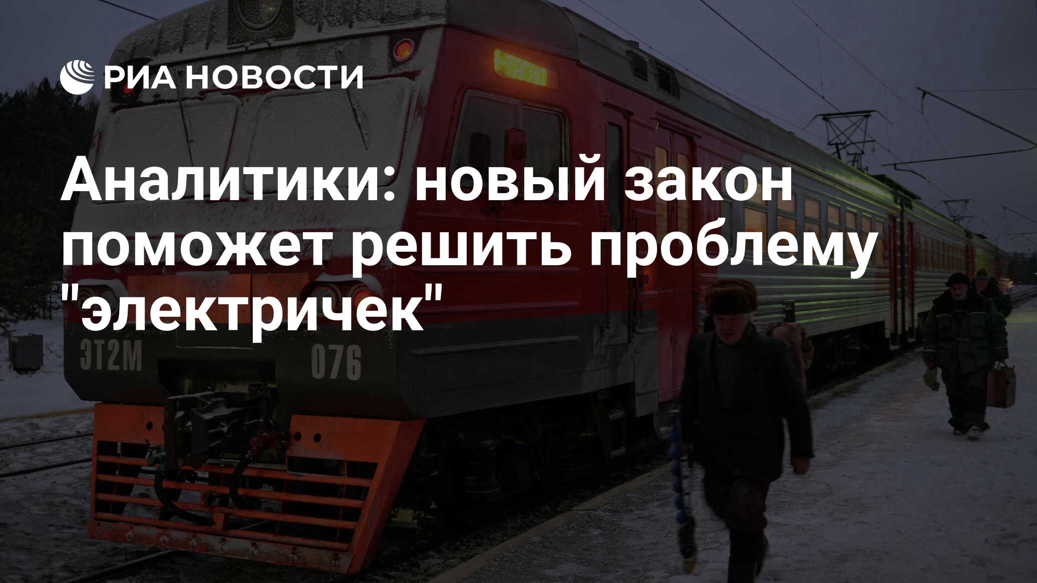 Проблемы с электричками сегодня