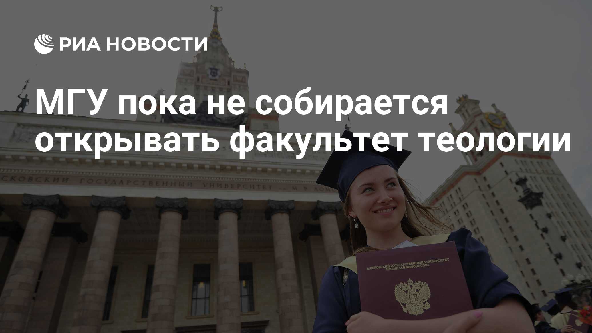 В московском университете преподается студентам проблемы