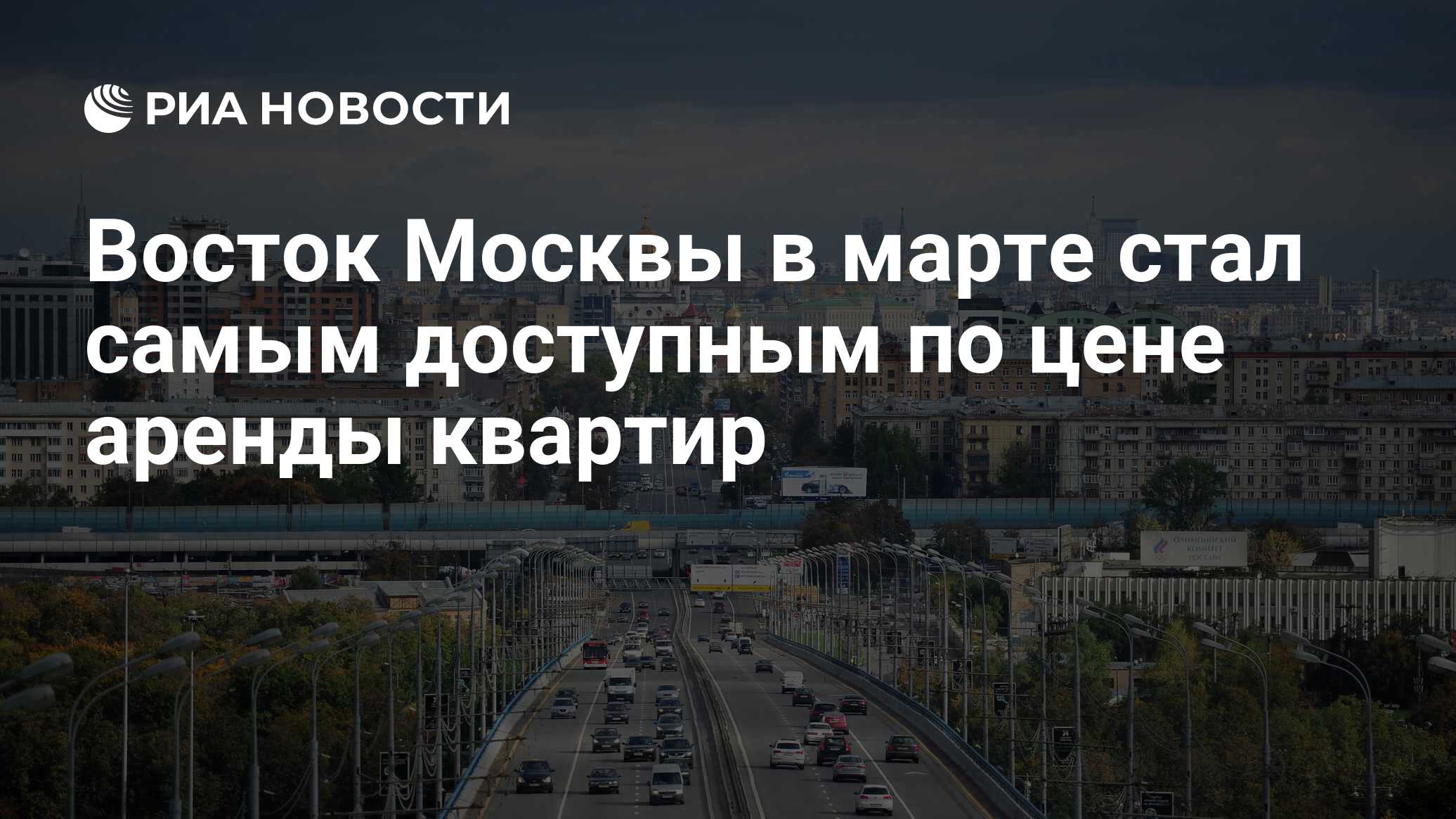 восток москвы