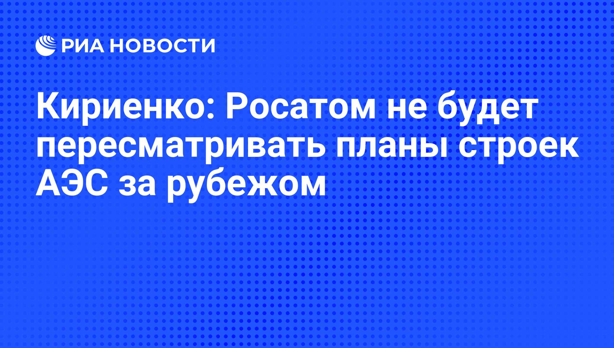 Бизнес план по строительству аэс