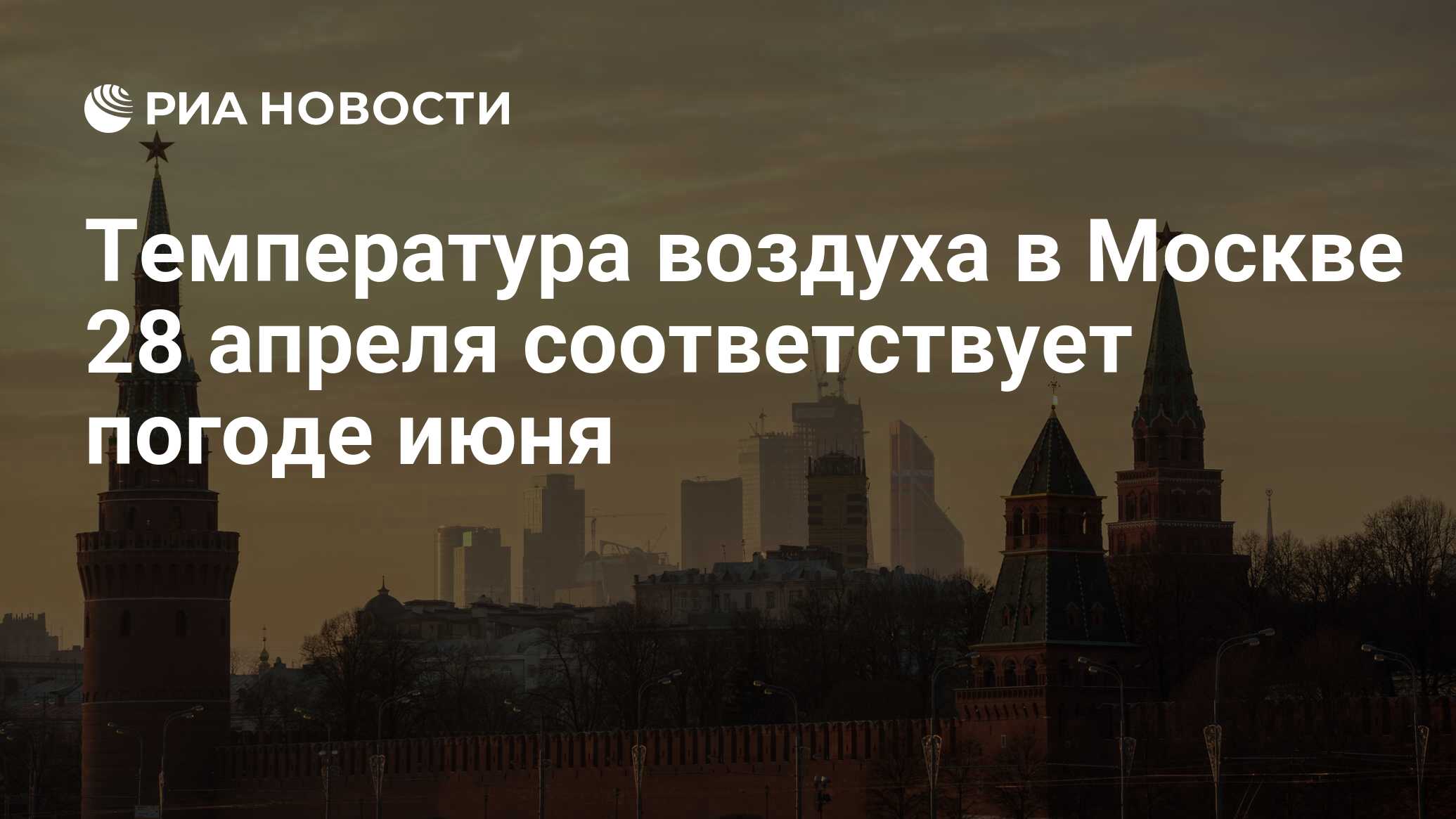 Москва приветствует