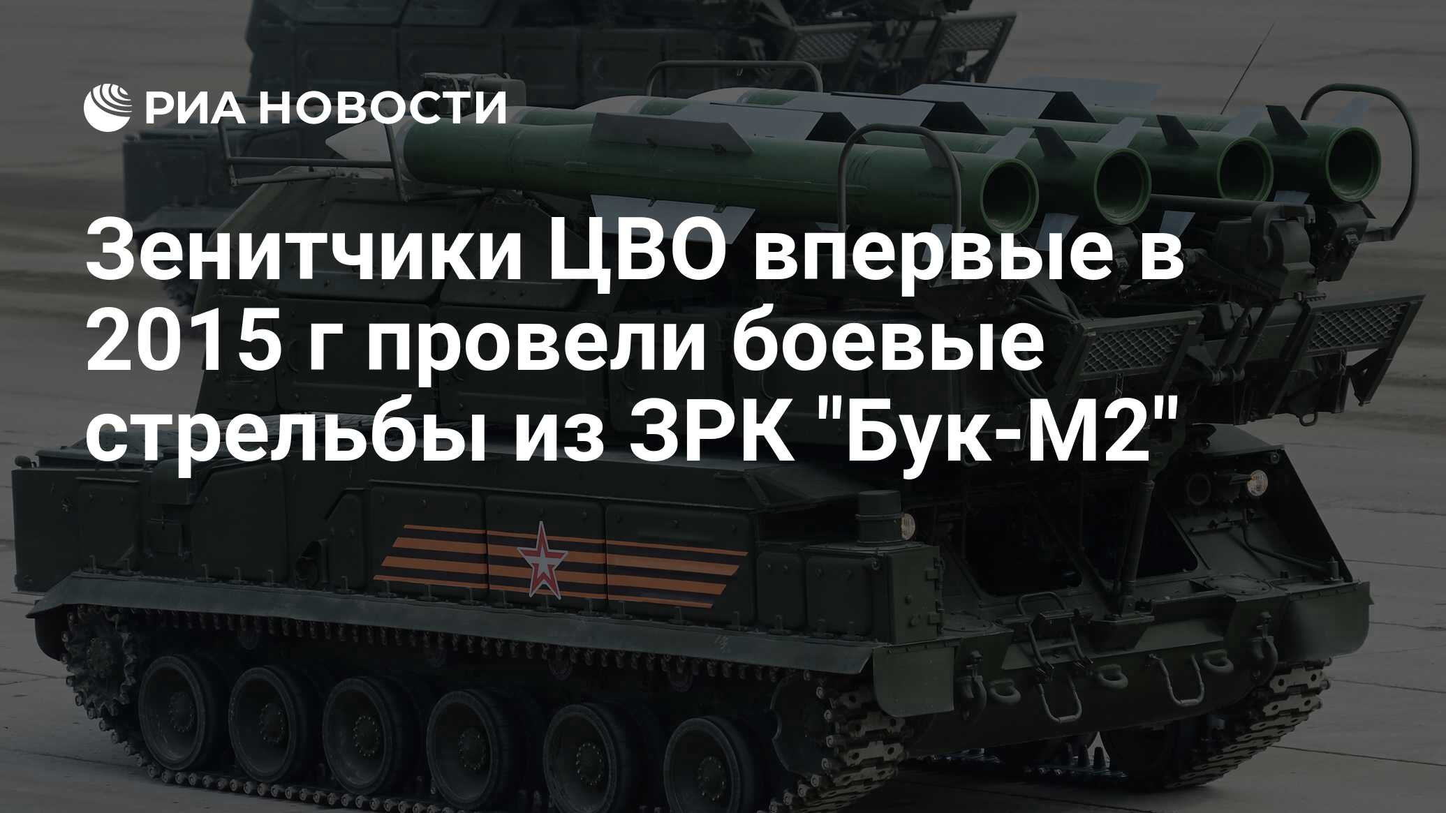 Зенитчики ЦВО впервые в 2015 г провели боевые стрельбы из ЗРК 