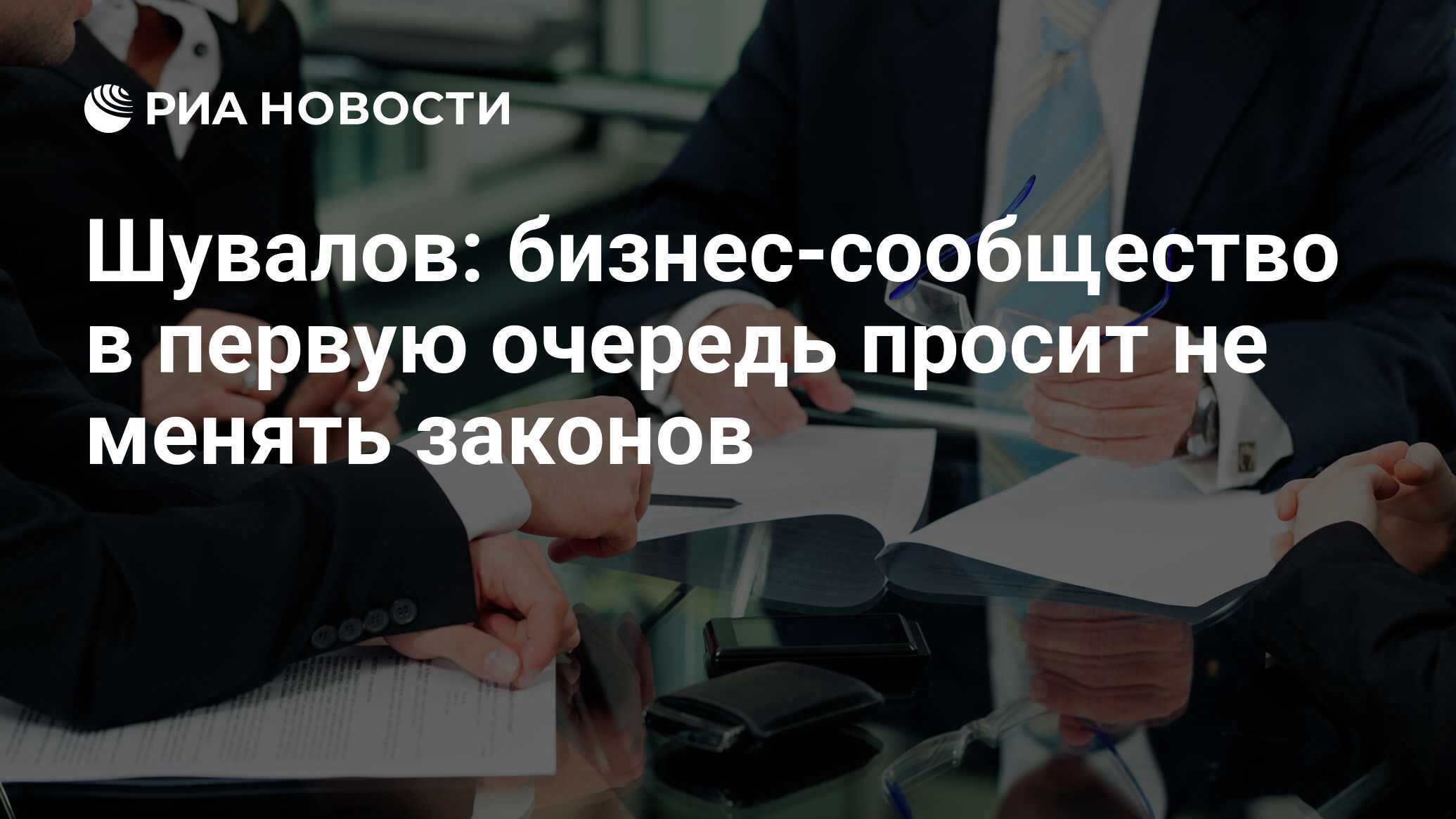 Кто меняет законы