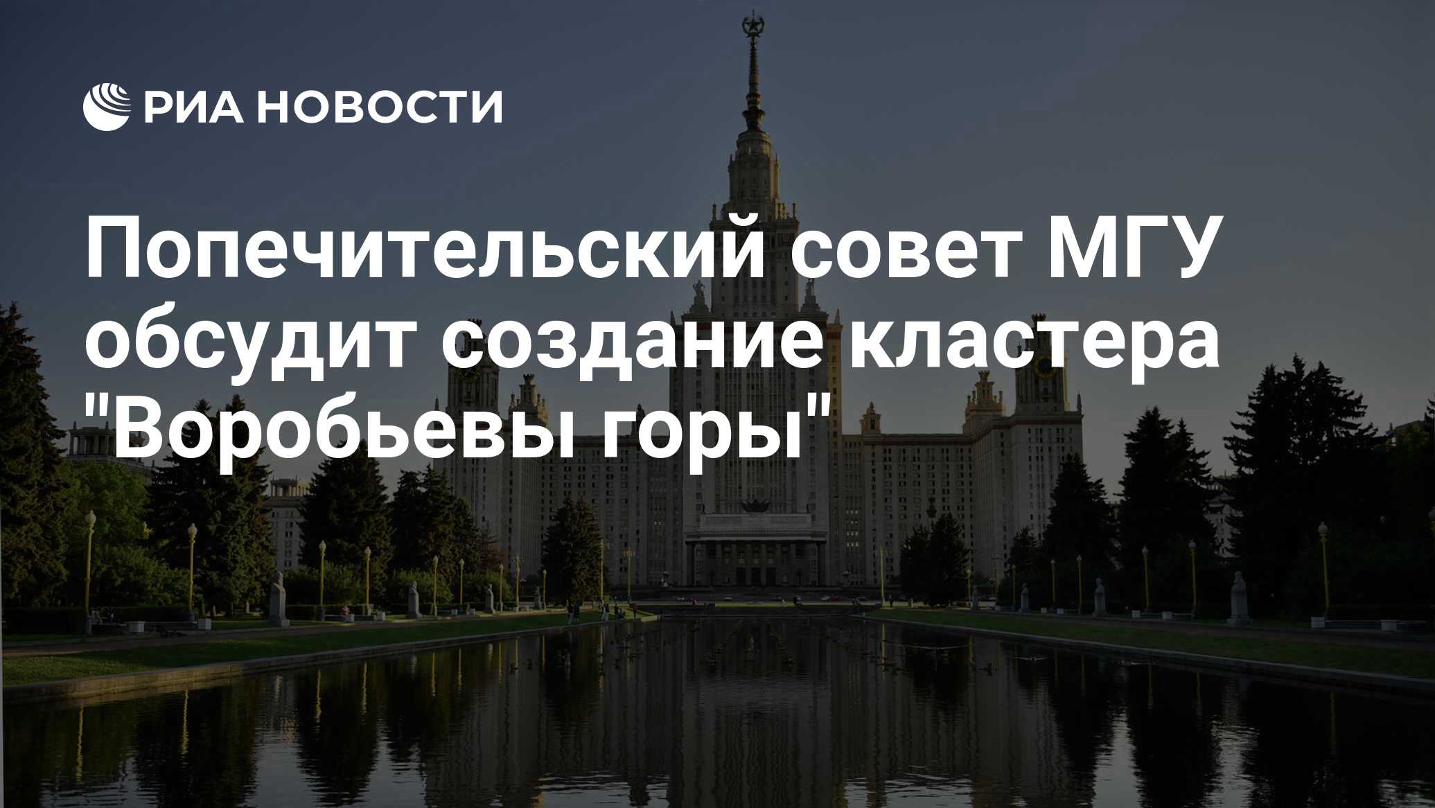 Советы мгу