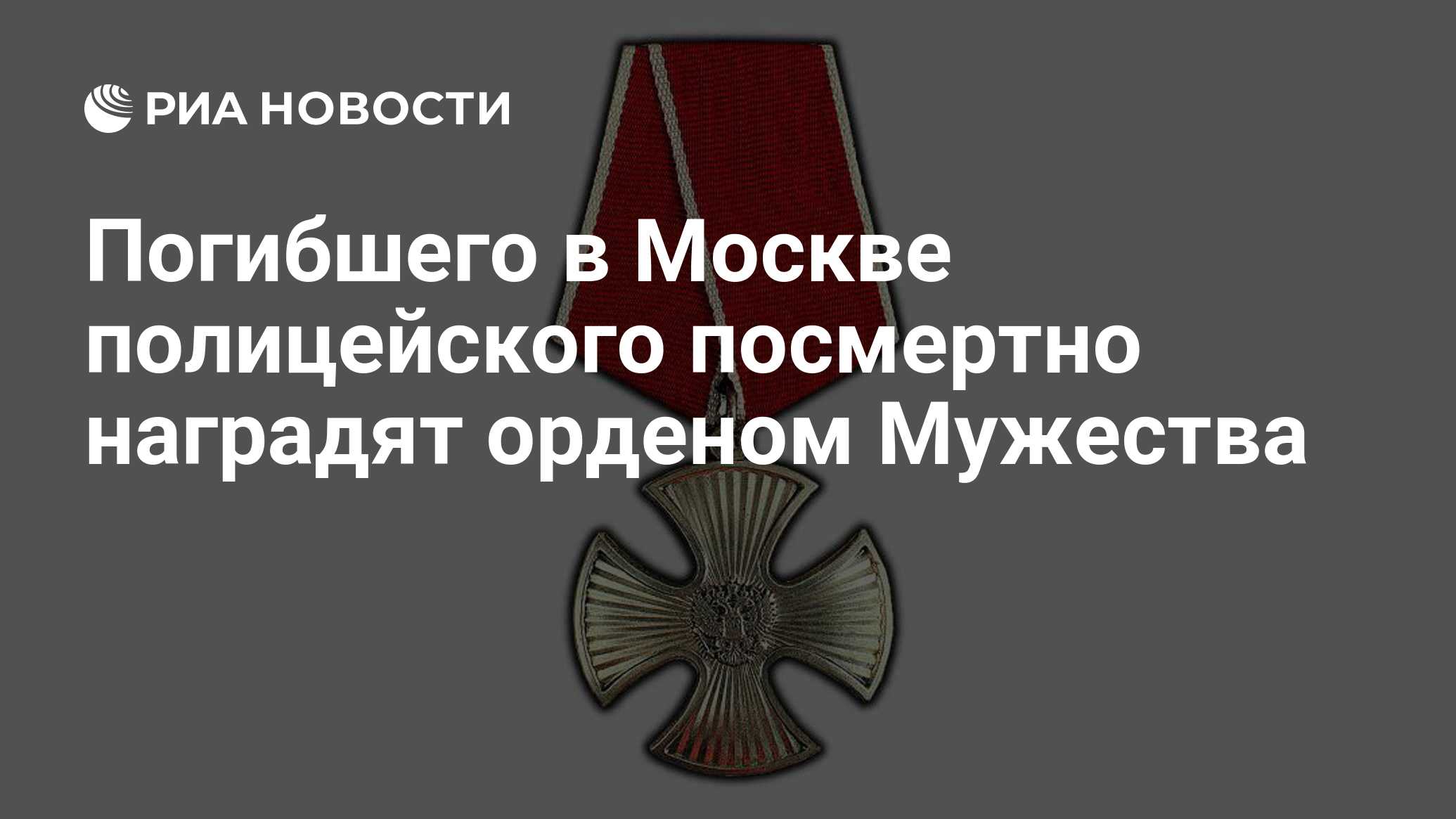 Выплата за орден мужества посмертно