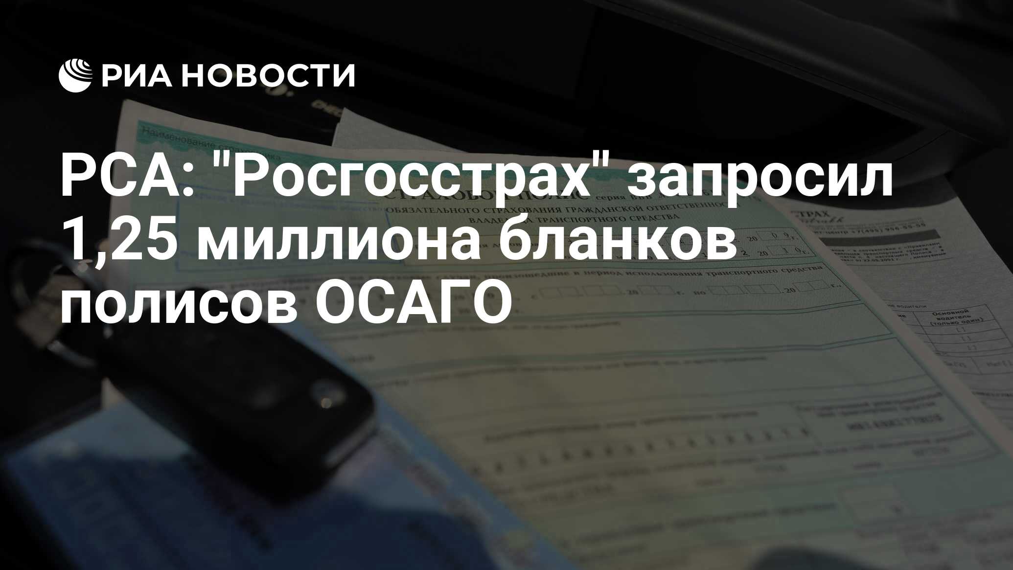 Осаго через сайт рса. Осаго через сайт рса