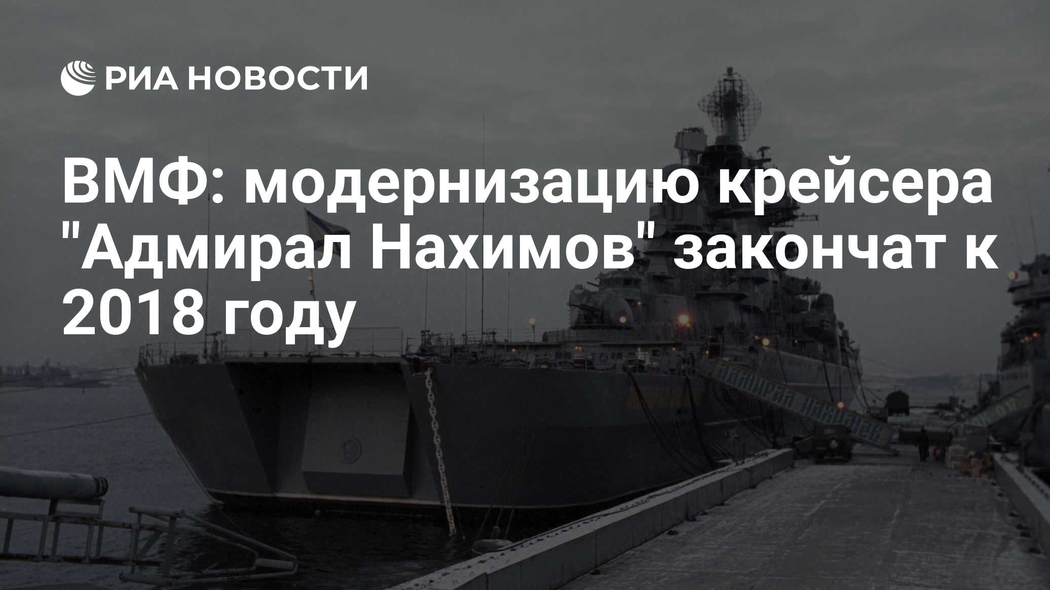 ПКБ Рио Адмирал Нахимов