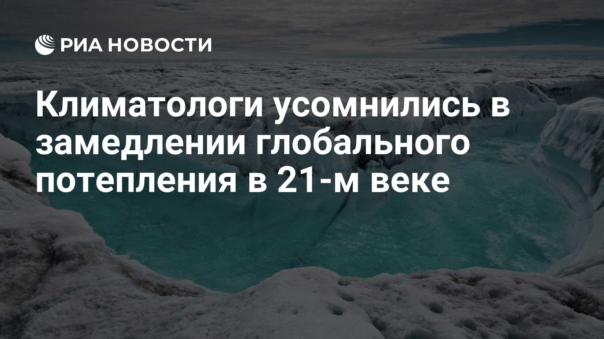 Почему у берегов гренландии вода соленая. Малый Ледниковый период в России. Толщина льда в Гренландии. Гренландия подо льдом. Толщина льда в Ледниковый период.