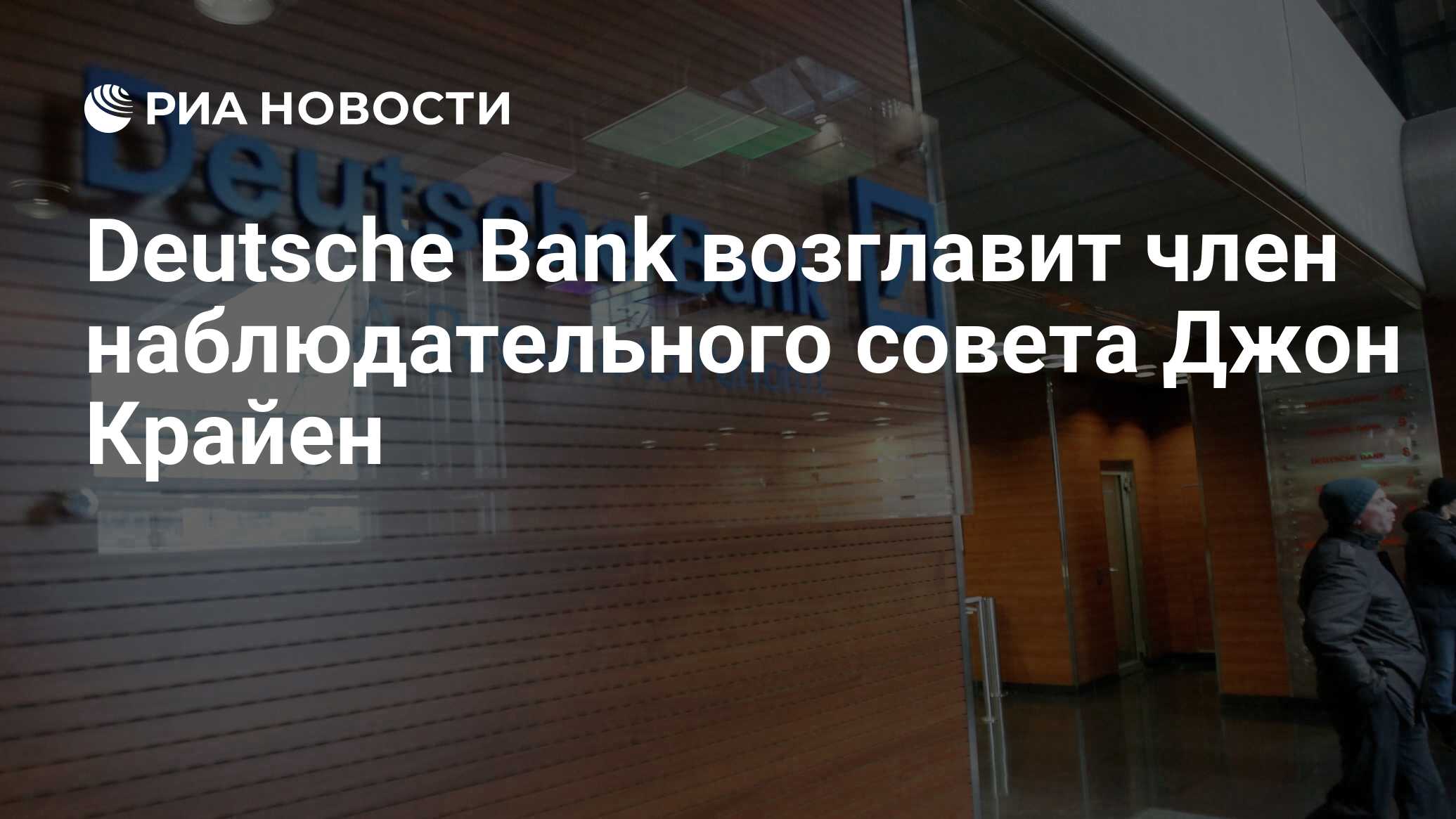 Банк не под санкциями. Deutsche Bank прекращает свой бизнес в России.. Deutsche Bank мероприятие в Адмирале. Орто банк Германия. Deutsche Bank вывез сотни it-специалистов из России в Германию.