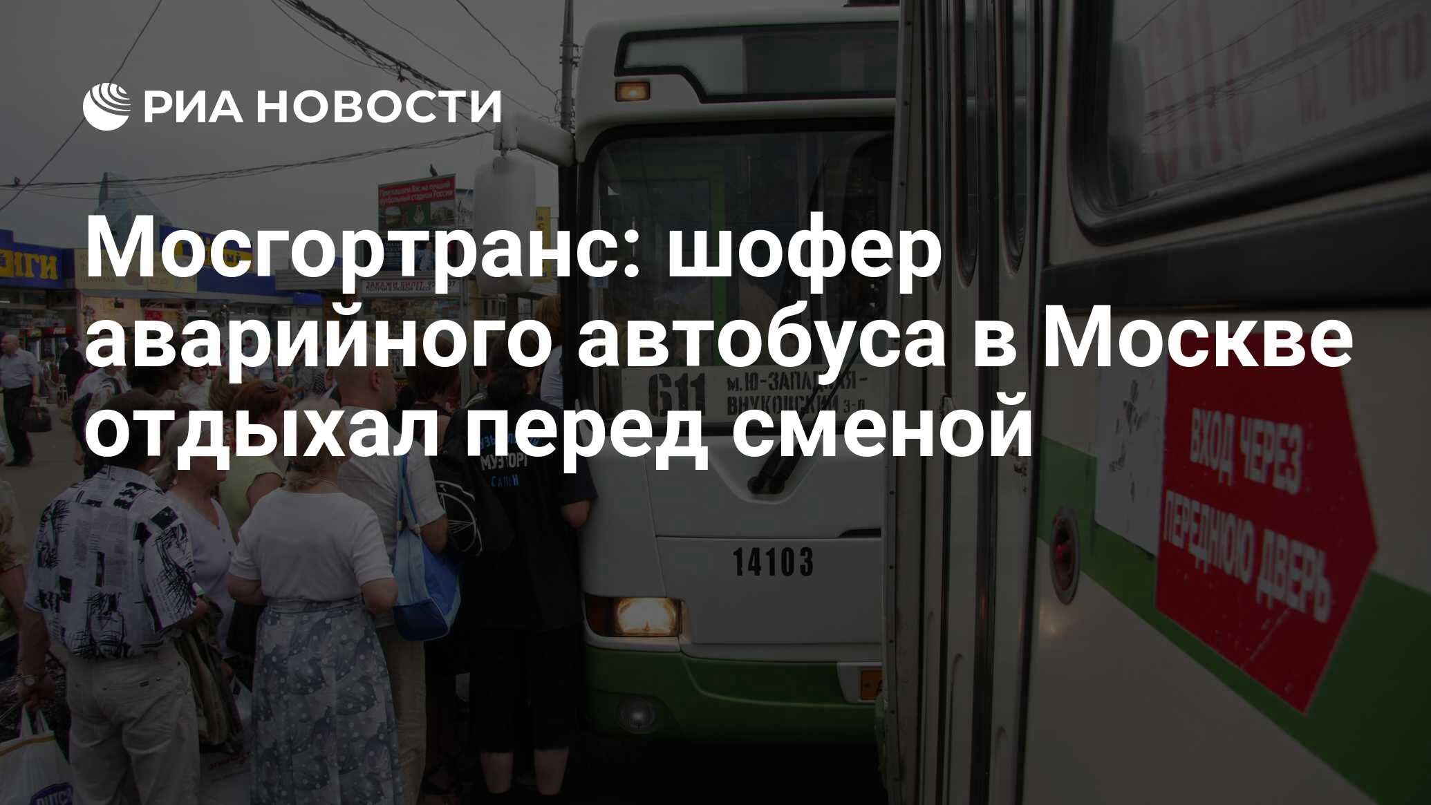 День автобуса