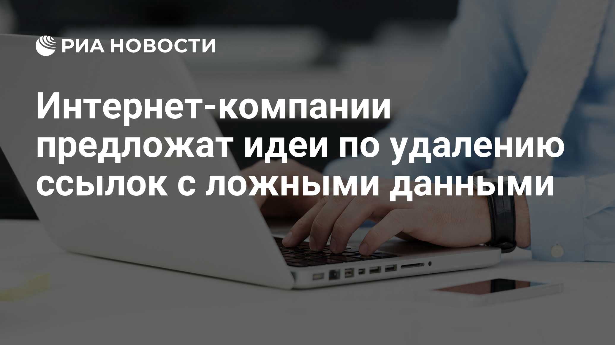 Представителя интернета