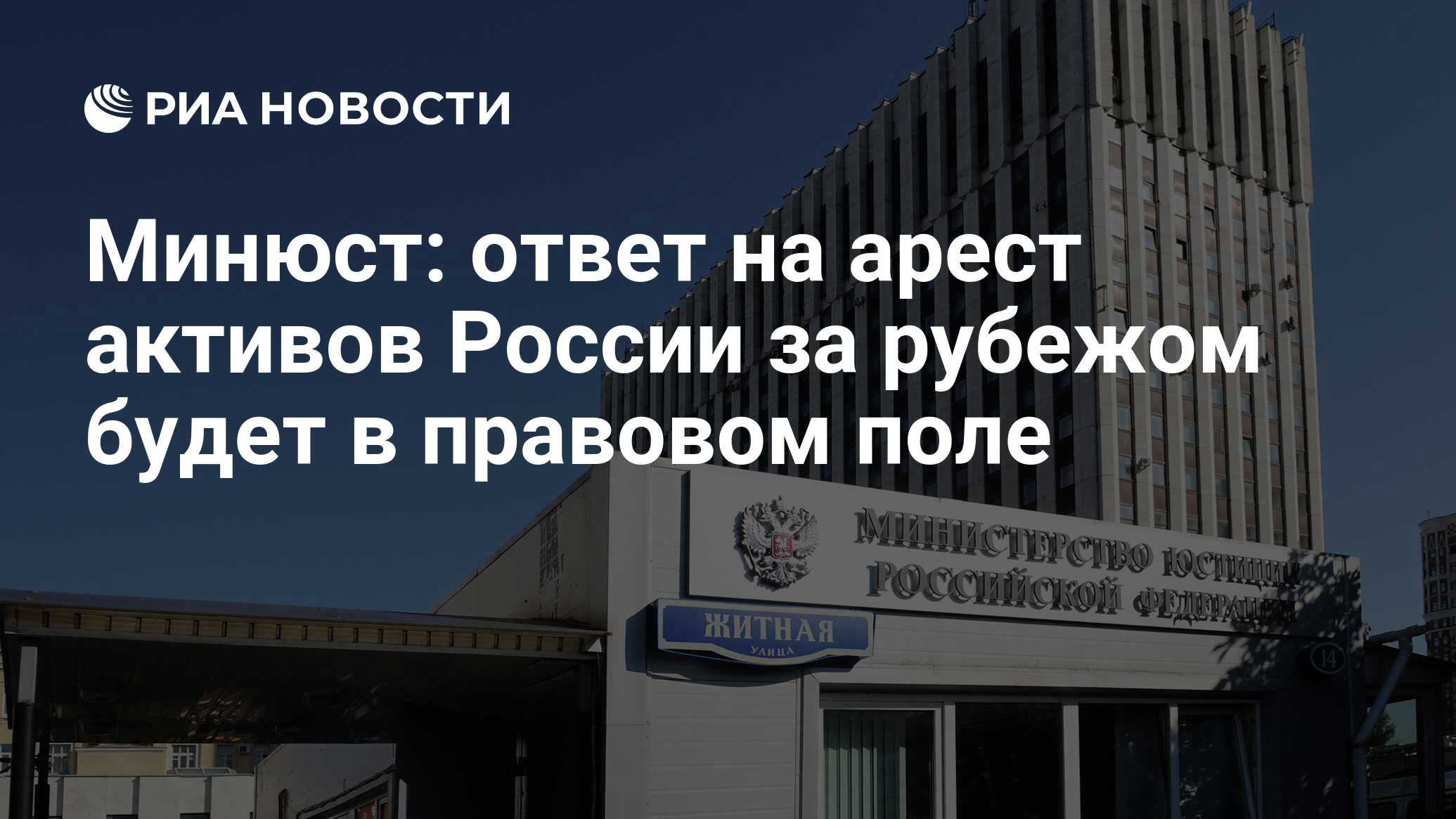 Минюст вопрос ответ