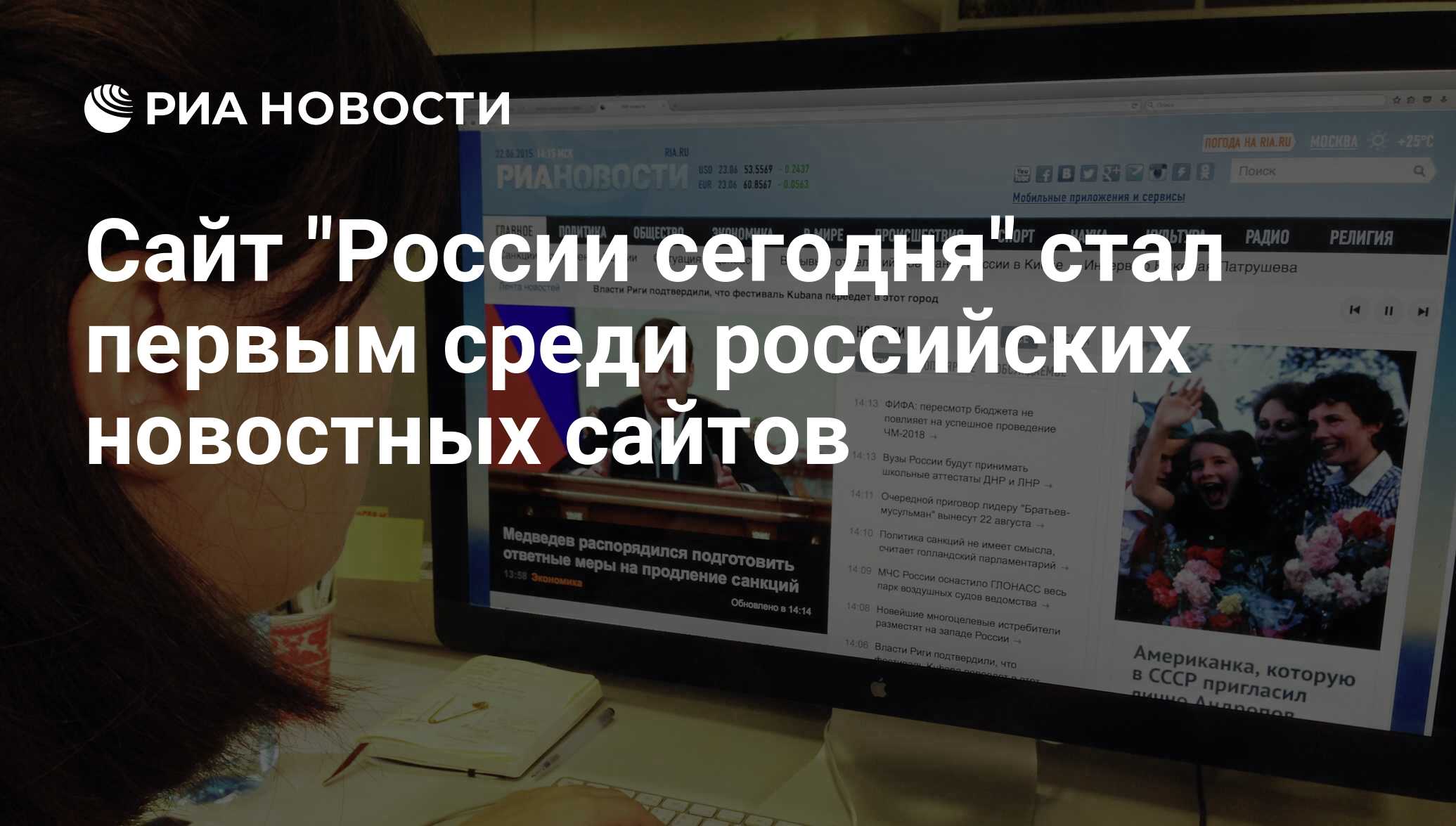 Новостные сайты России. Риа интернет