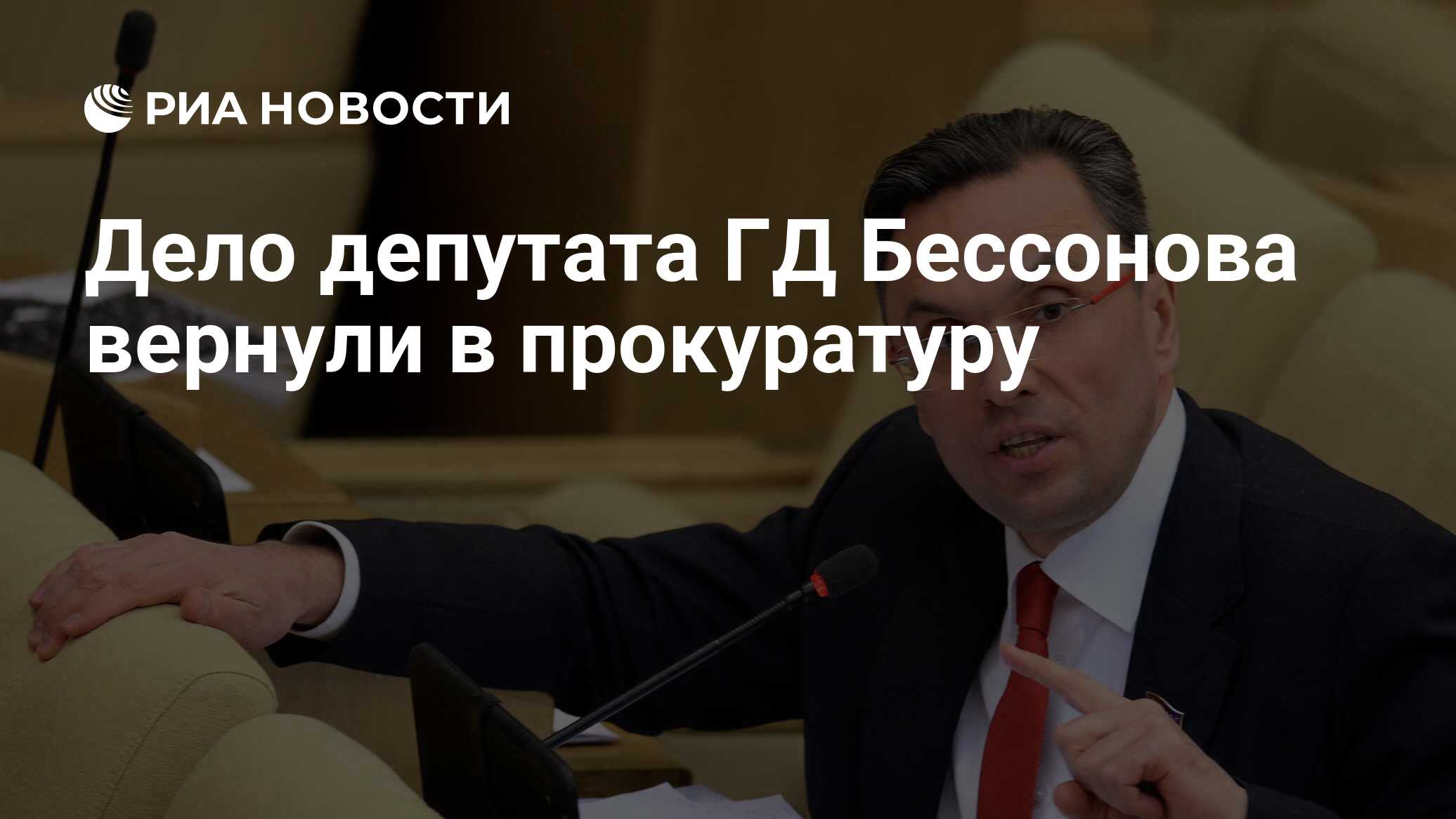 Вопрос о лишении неприкосновенности сенатора и депутата. Депутат в очках толстый в розыске.