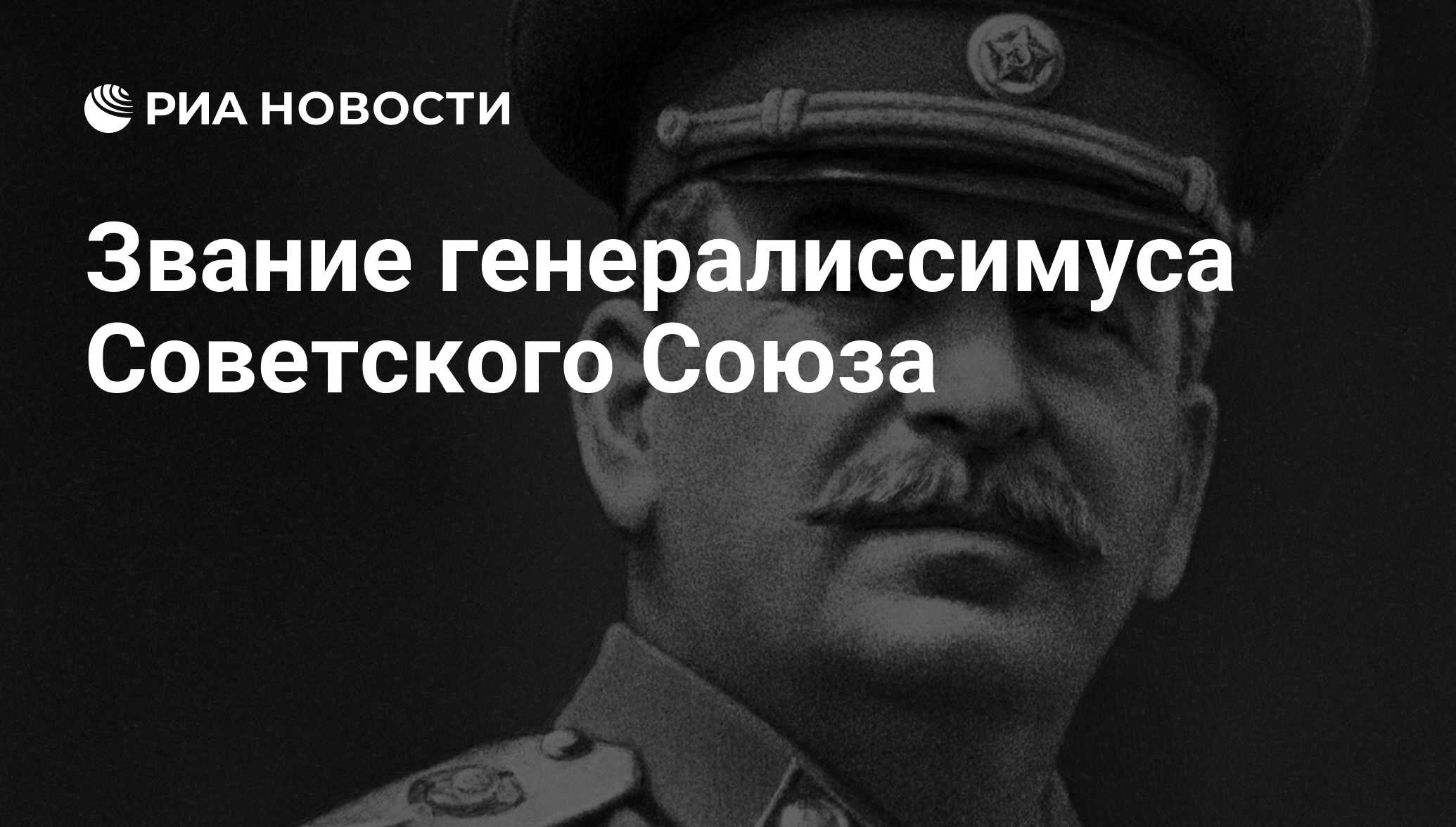 Генералиссимусы россии и ссср список фамилии и фото