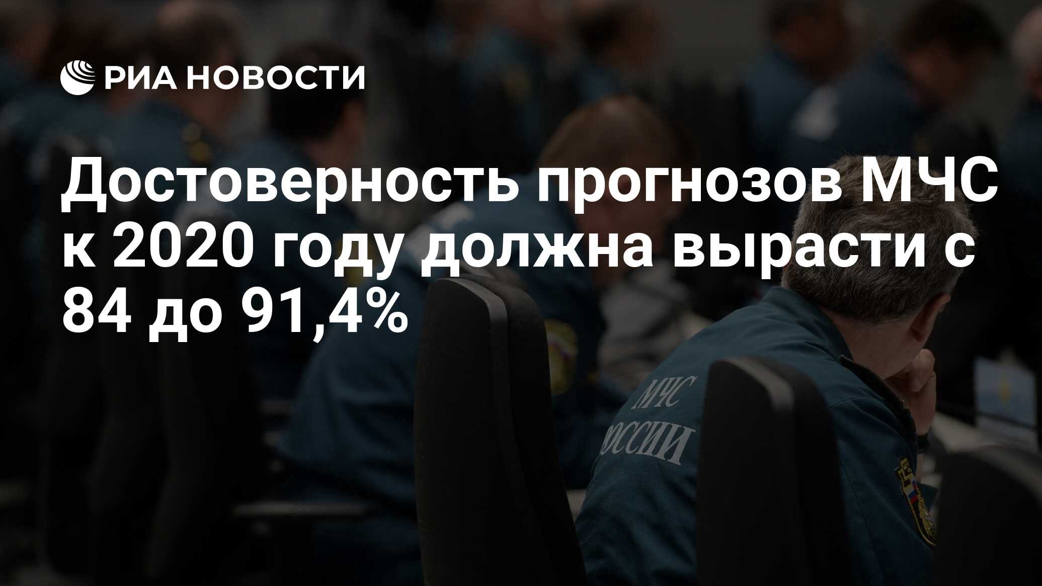 Самый достоверный прогноз