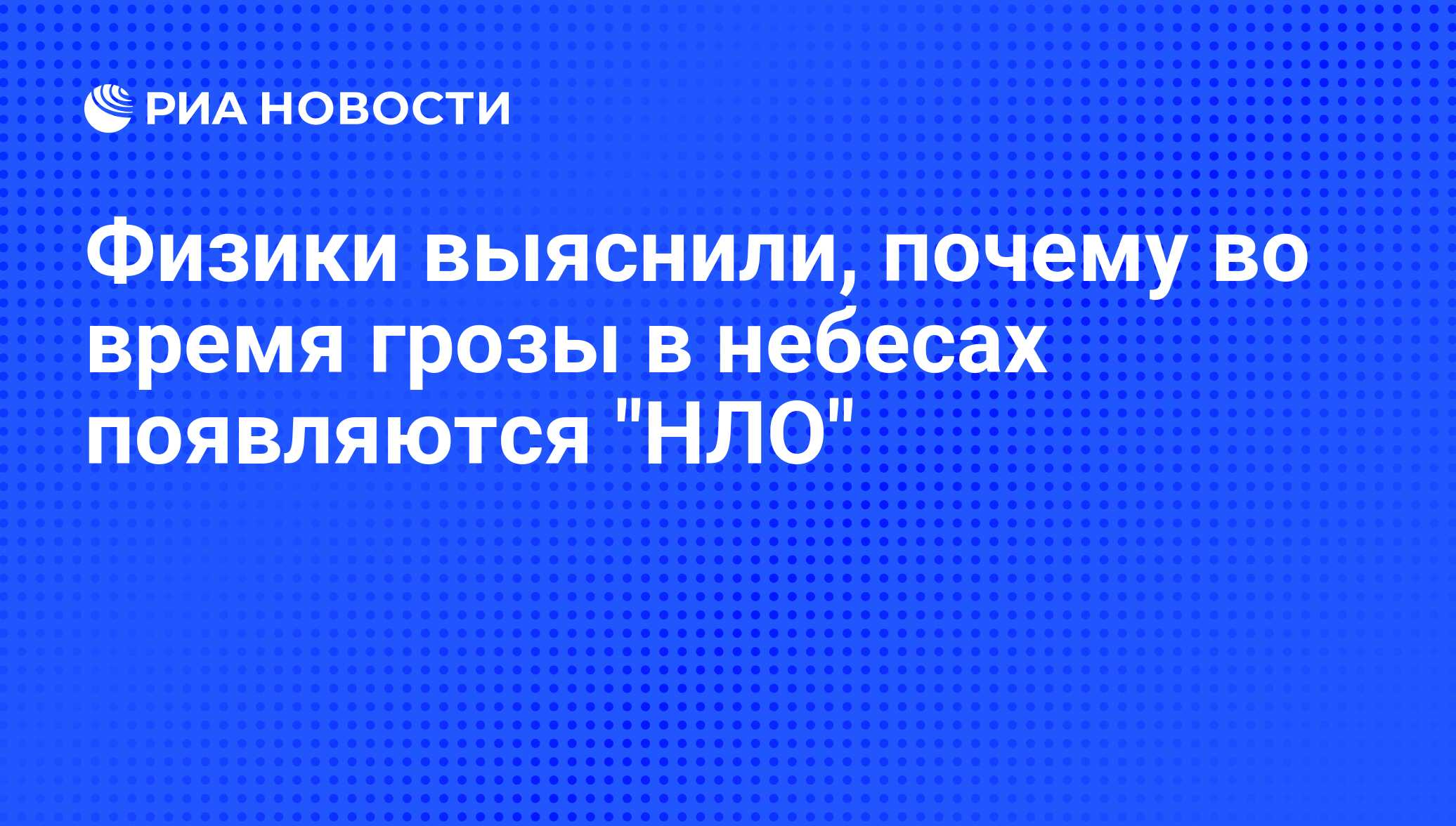 Февральская гроза: легче услышать, чем увидеть