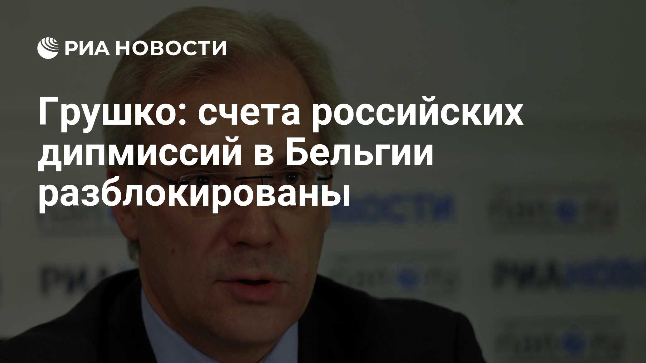 Разблокировка активов. Бельгия разблокировка. Посол бельгии. Флаг бельгии. Минфин бельгии фото.