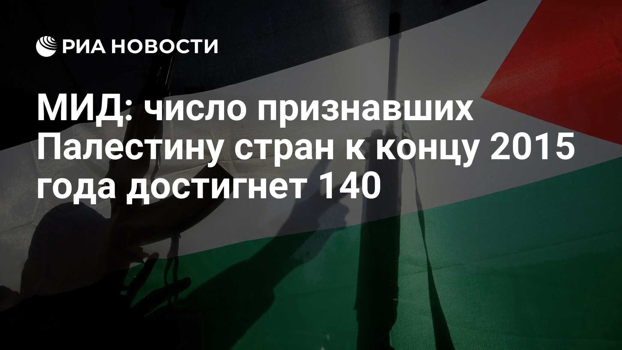 Кто признал палестину государством список. Россия поддерживает Палестину. Россия признала Палестину?. Страны признавшие Палестину. Кто признал Палестину.