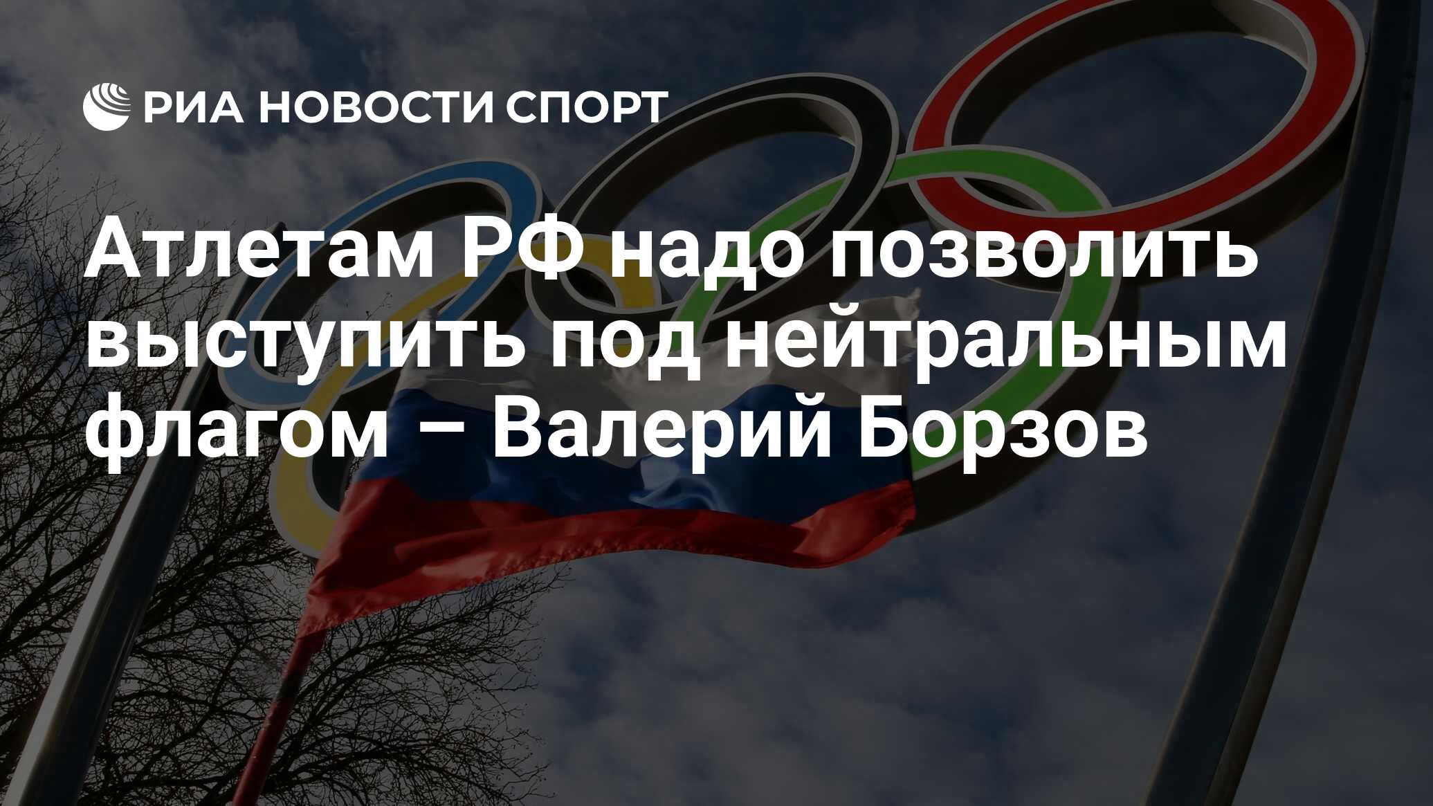 Россия под нейтральным флагом. Выступить под нейтральным флагом. Русский допинг на олимпиаде нейтральный флаг. Почему российские спортсмены выступают под нейтральным флагом. Нейтральный флаг россии на олимпиаде.